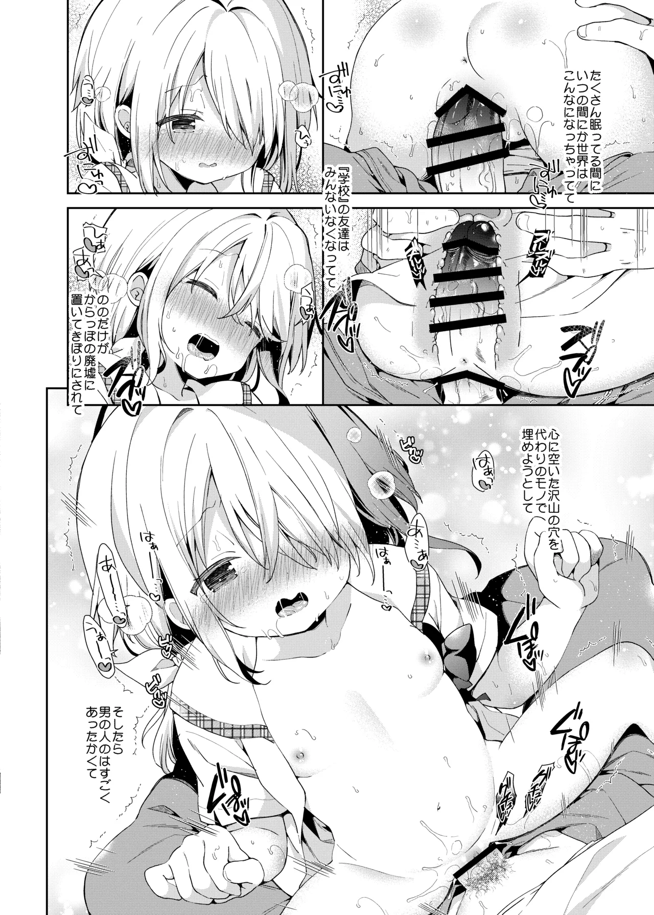 くうそうかがくしょうじょ -がーるずえっぐでぃすとぴあ総集編02- Page.60