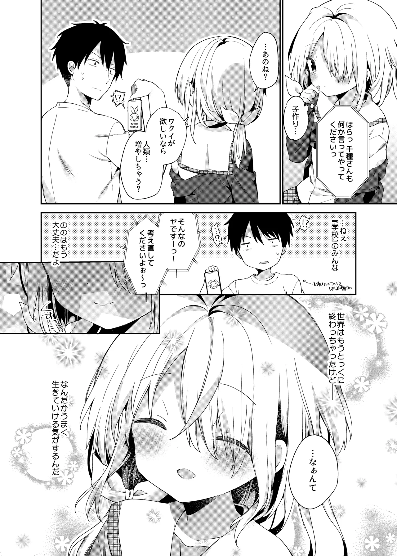 くうそうかがくしょうじょ -がーるずえっぐでぃすとぴあ総集編02- Page.66