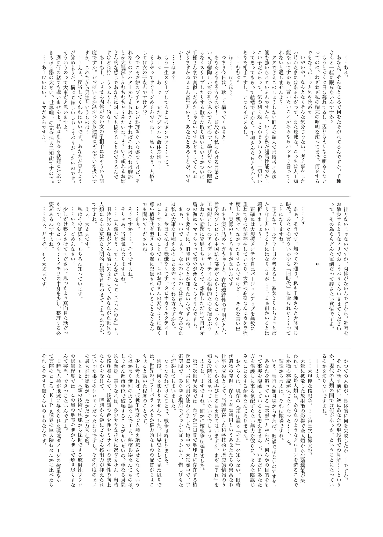 くうそうかがくしょうじょ -がーるずえっぐでぃすとぴあ総集編02- Page.68