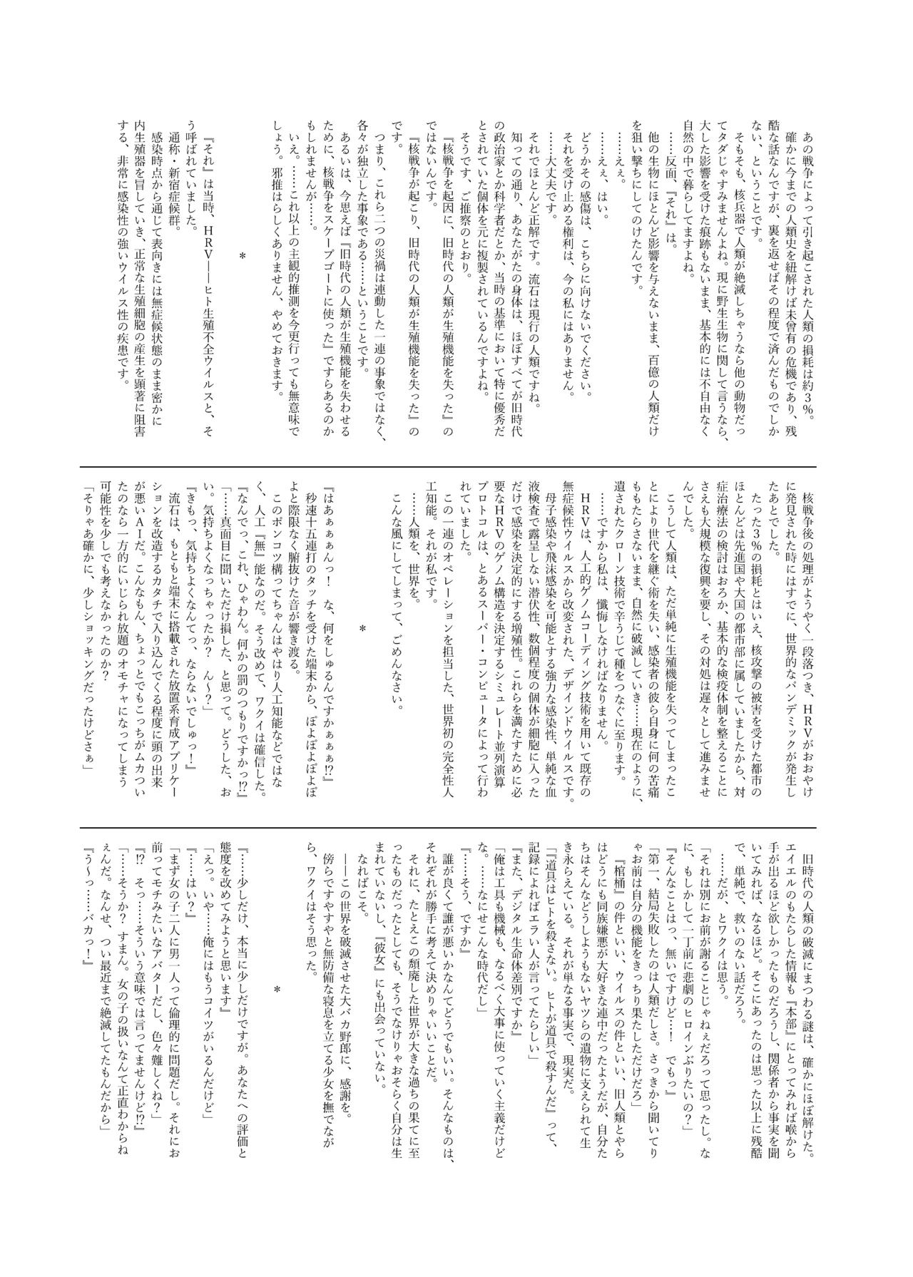 くうそうかがくしょうじょ -がーるずえっぐでぃすとぴあ総集編02- Page.69