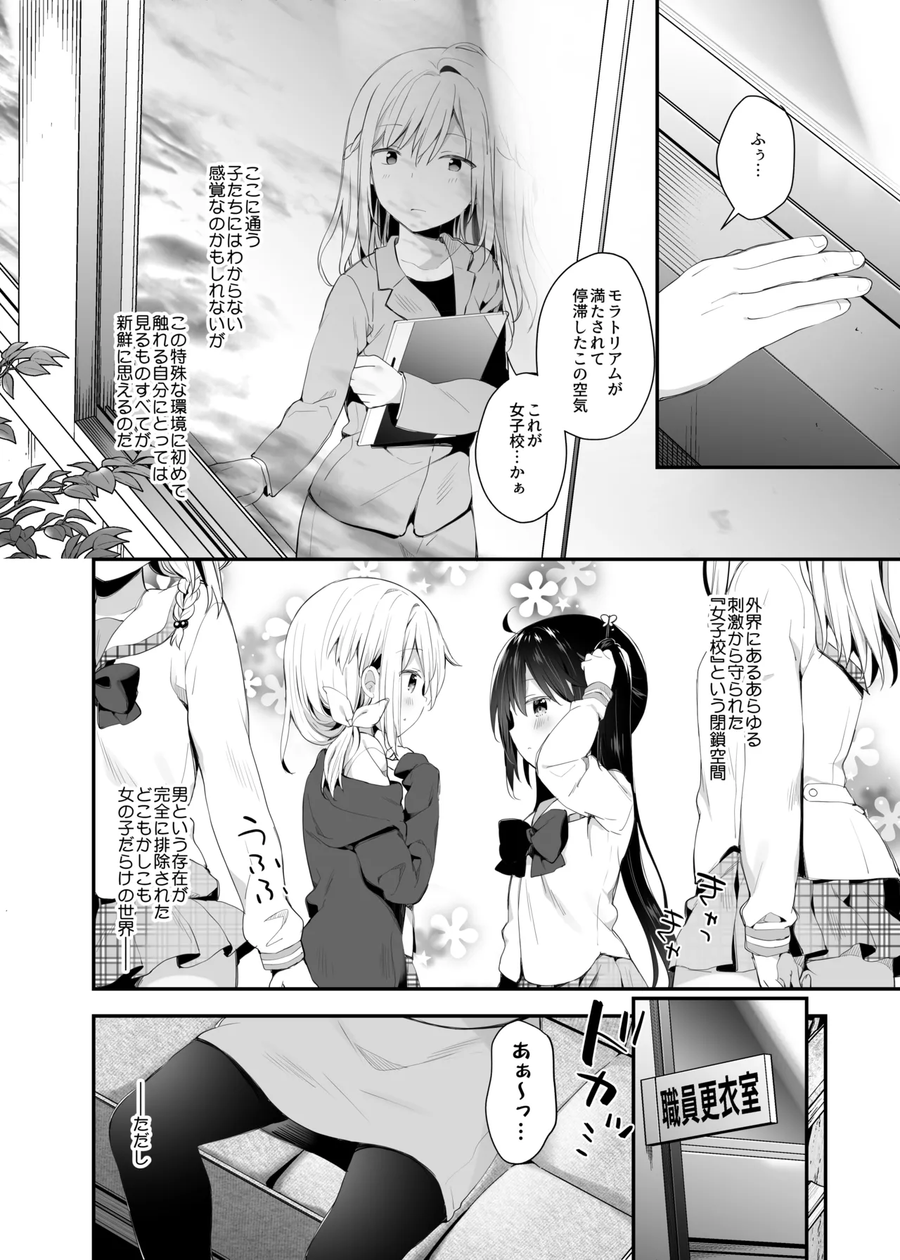 くうそうかがくしょうじょ -がーるずえっぐでぃすとぴあ総集編02- Page.74