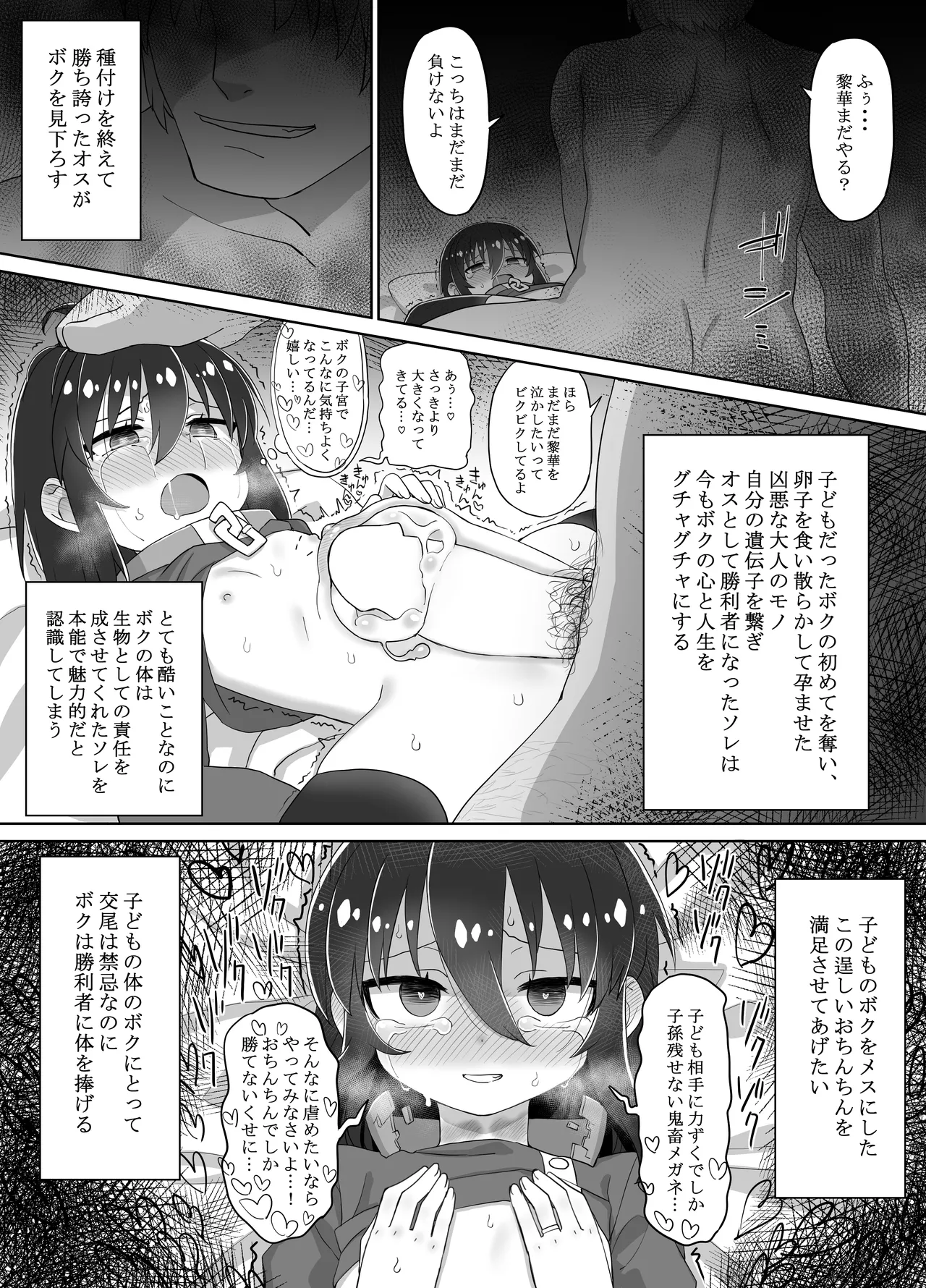 黎華さん後日談「そしてボクたちは」 Page.3
