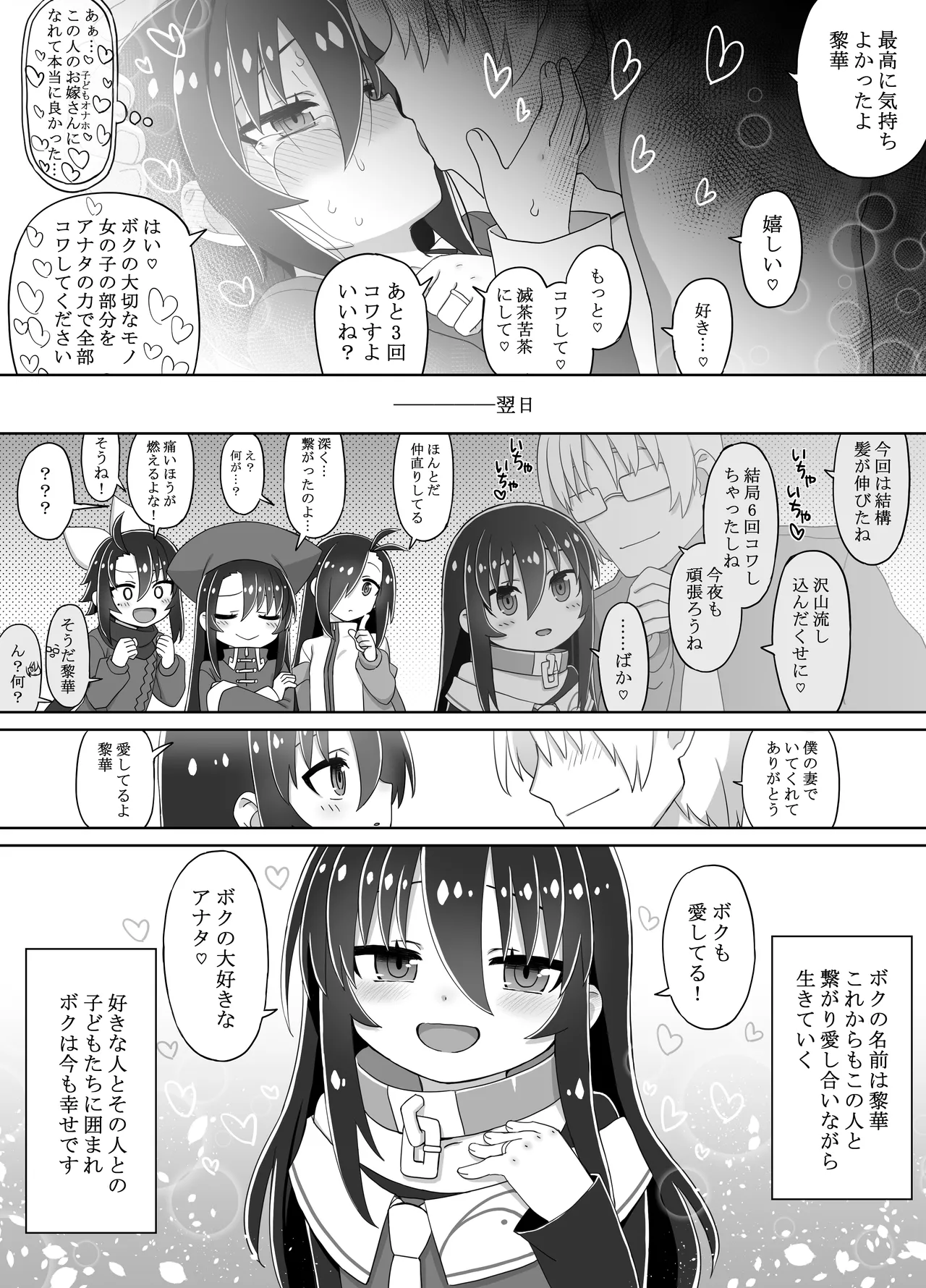 黎華さん後日談「そしてボクたちは」 Page.6