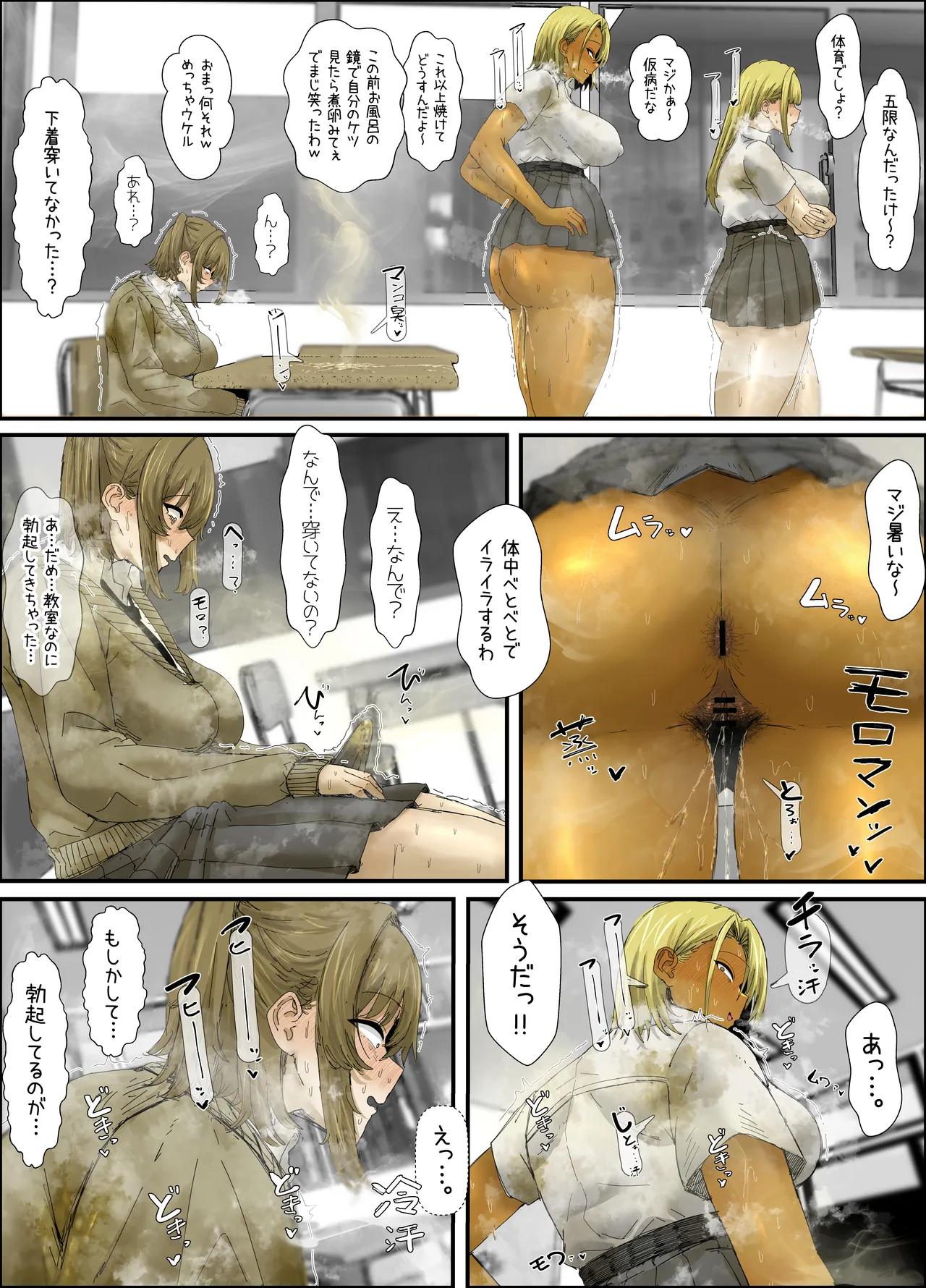 臭い巨尻黒ギャルは陰キャフタナリちゃんが好き 上 Page.10