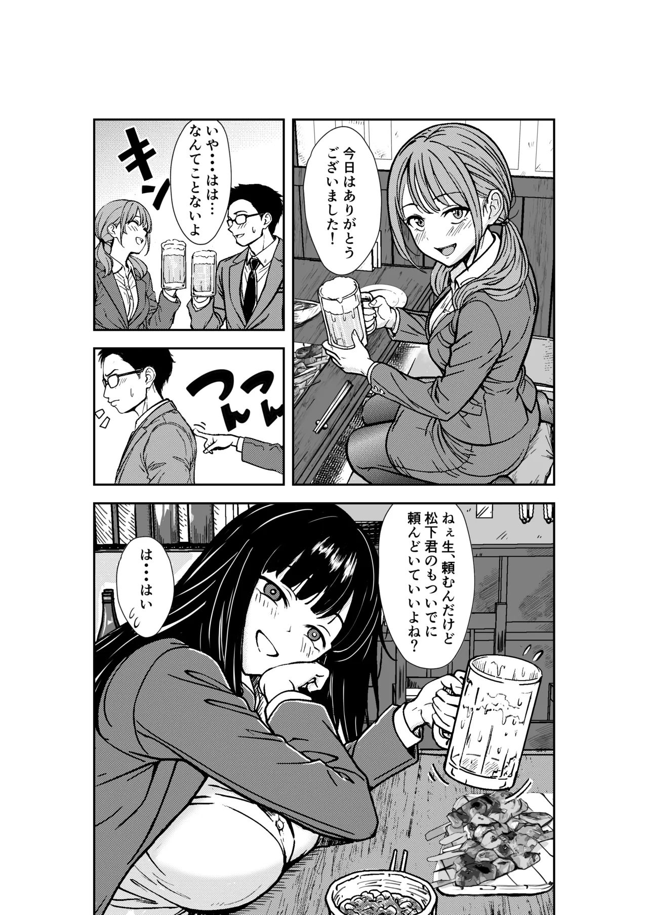 酔いつぶれた先輩と僕 Page.10