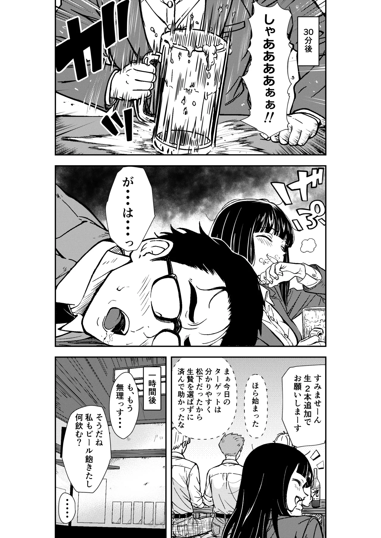 酔いつぶれた先輩と僕 Page.11