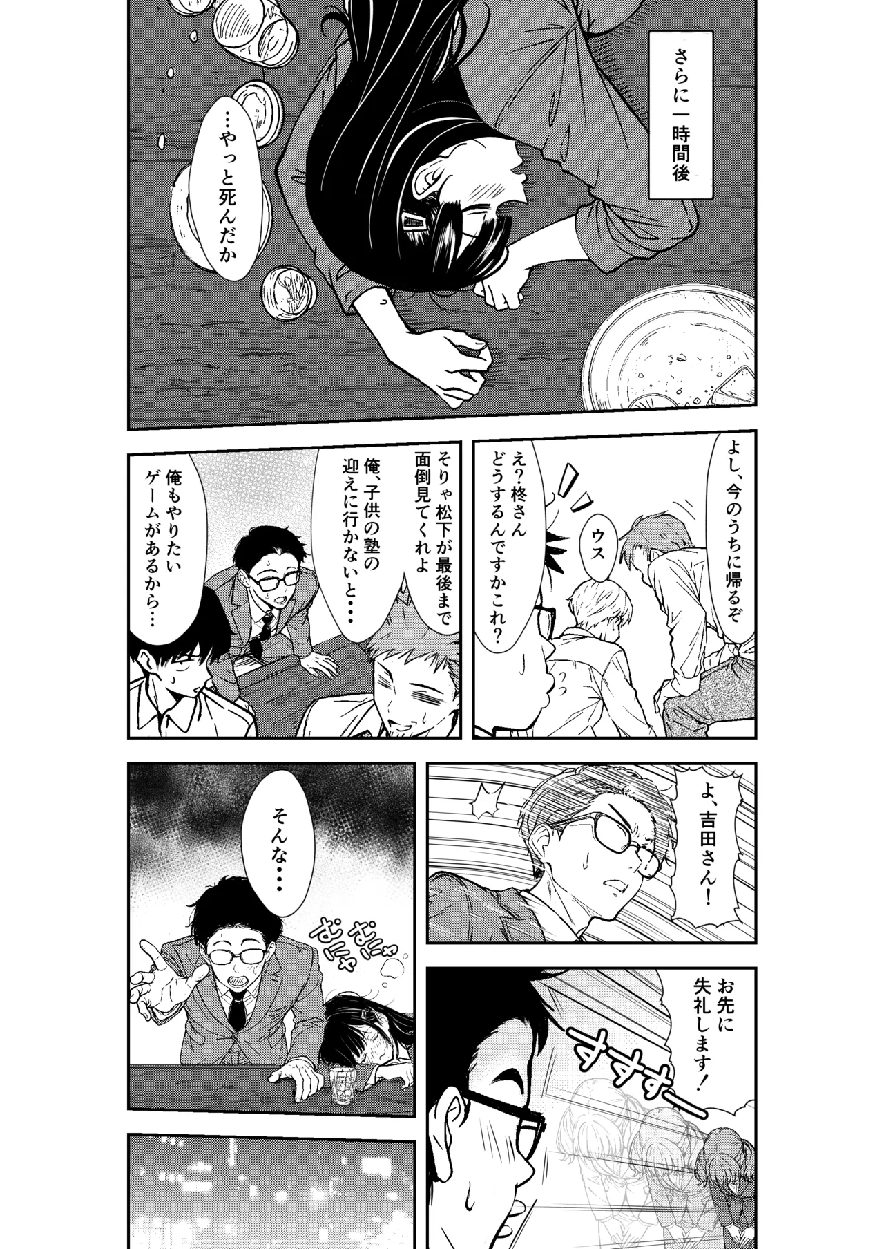 酔いつぶれた先輩と僕 Page.12