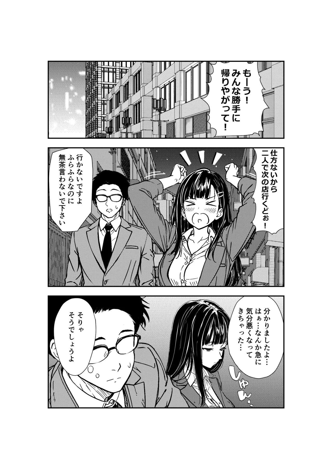 酔いつぶれた先輩と僕 Page.13