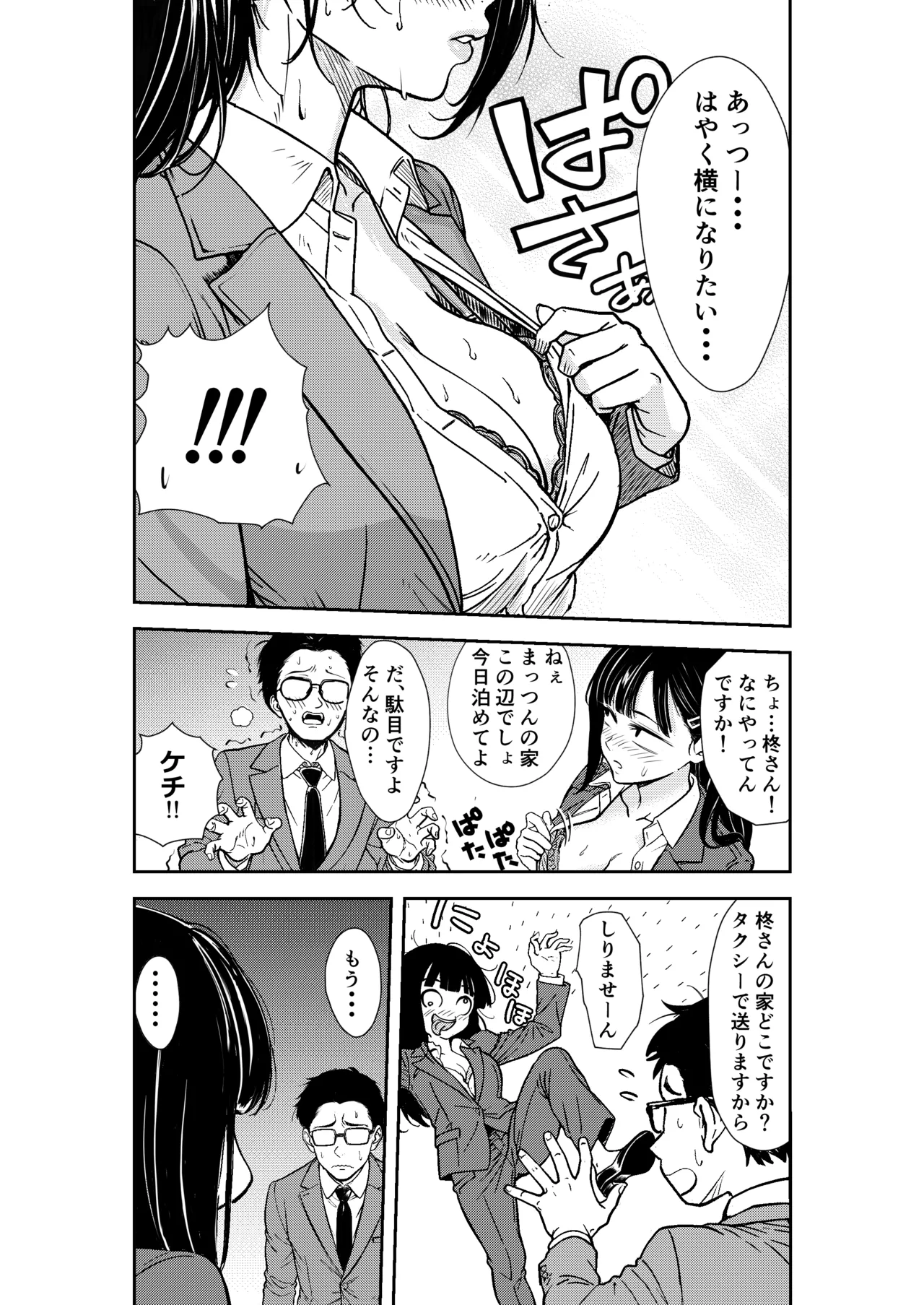酔いつぶれた先輩と僕 Page.14