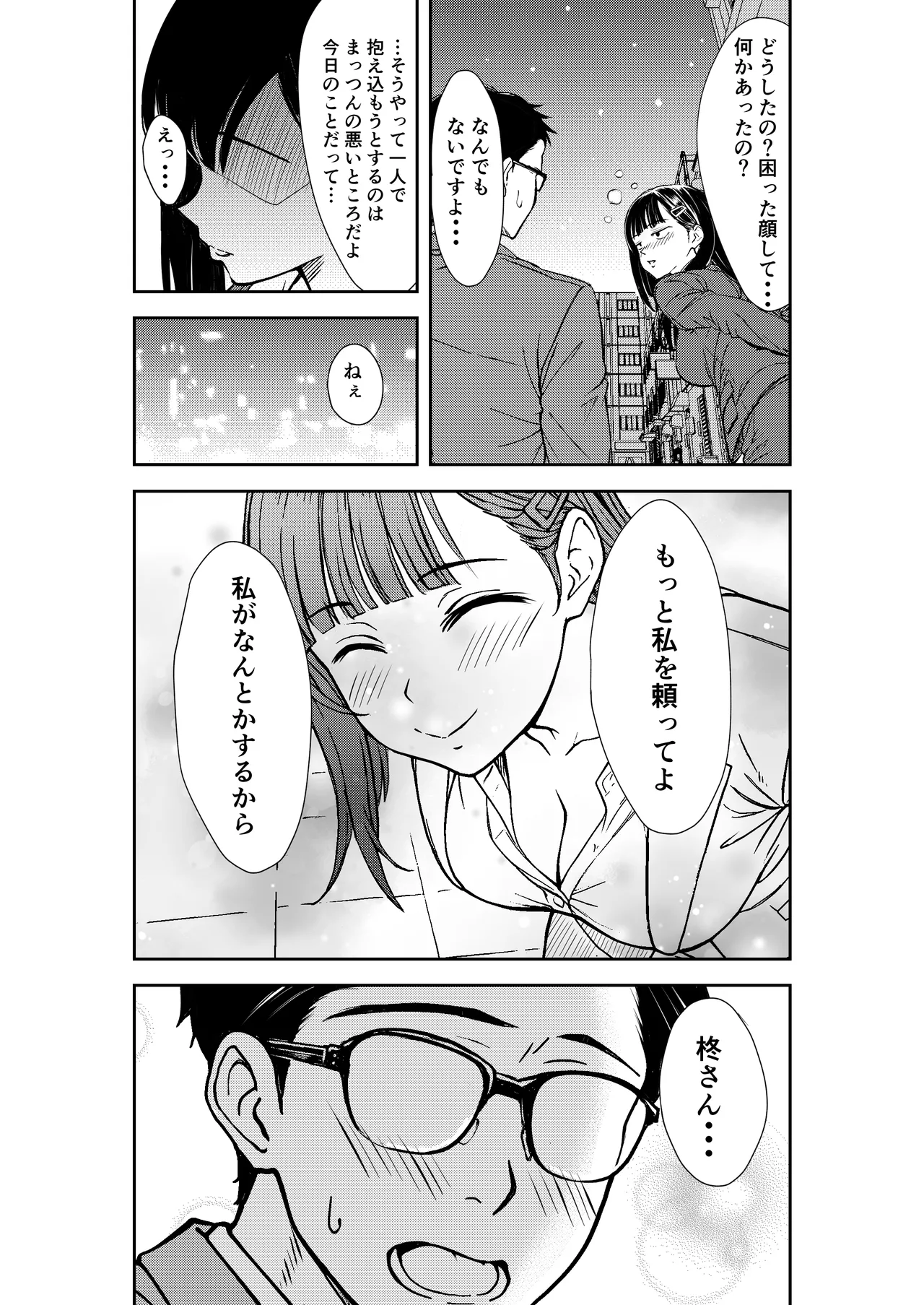 酔いつぶれた先輩と僕 Page.15