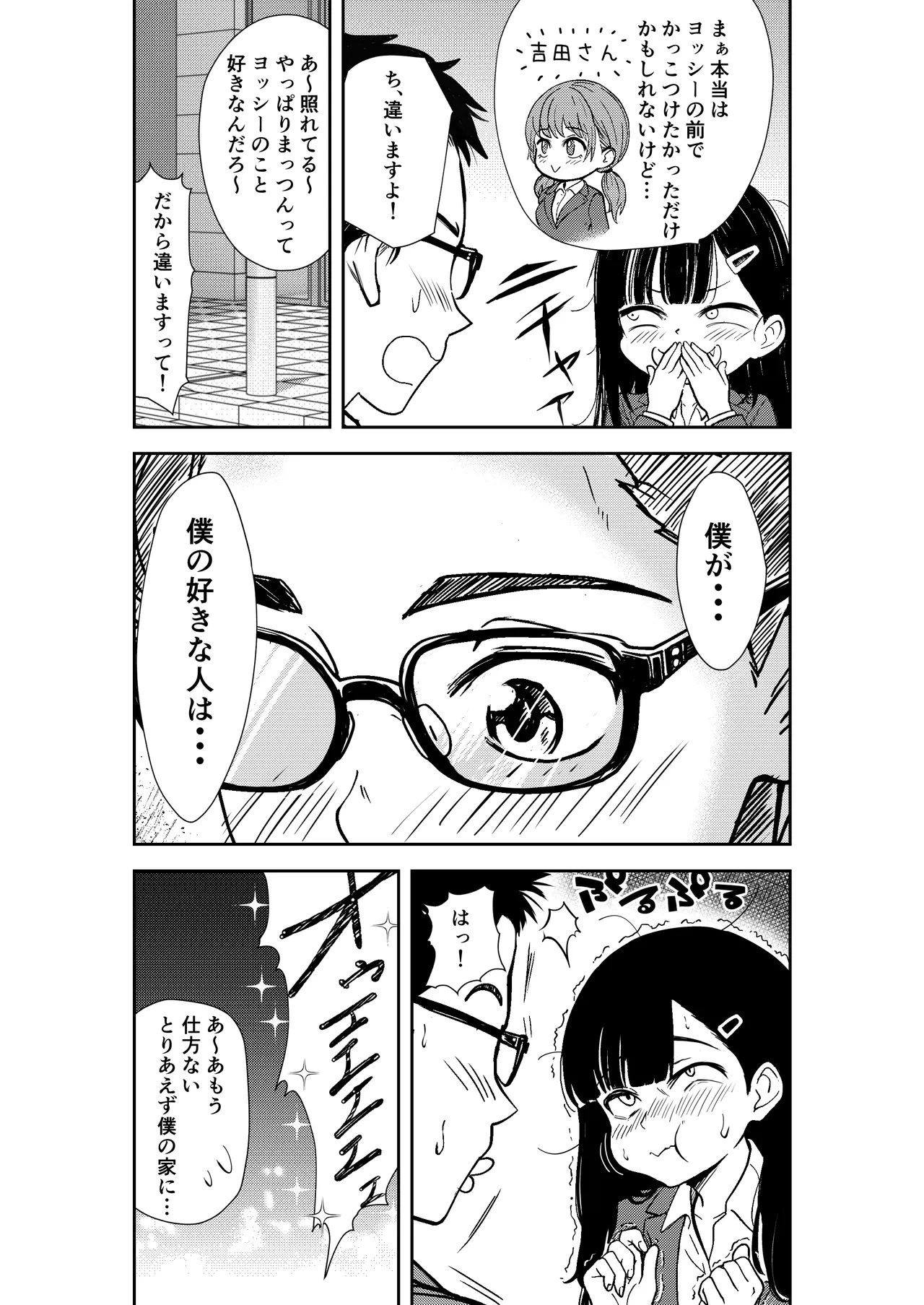 酔いつぶれた先輩と僕 Page.16
