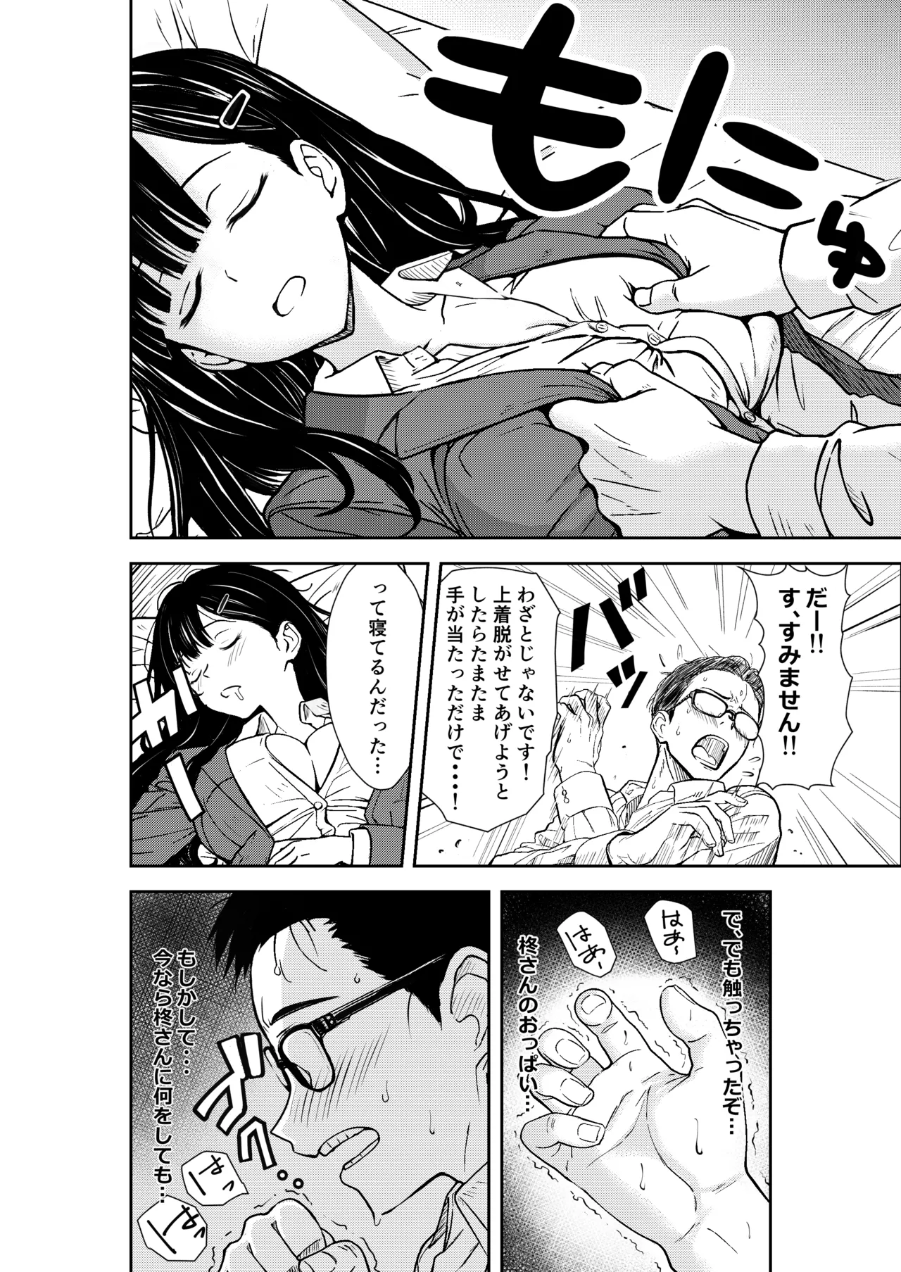 酔いつぶれた先輩と僕 Page.18