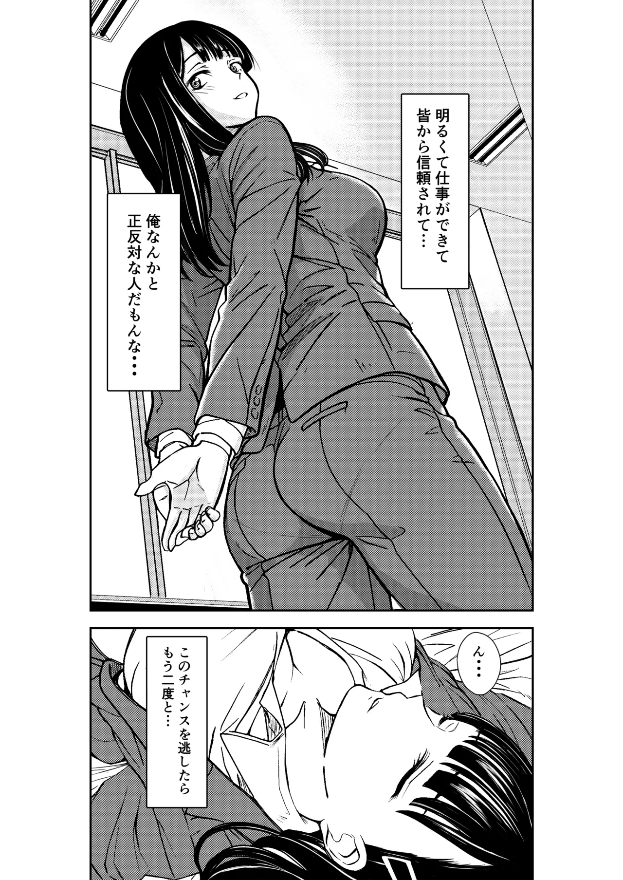 酔いつぶれた先輩と僕 Page.20