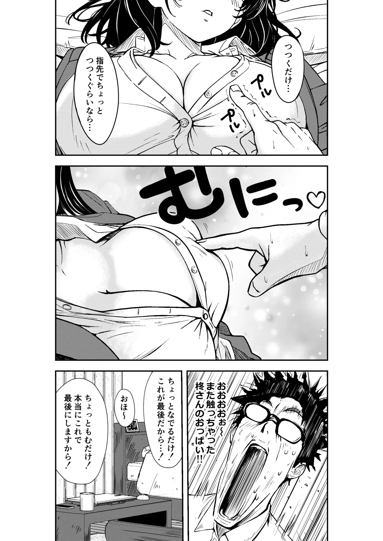 酔いつぶれた先輩と僕 Page.21