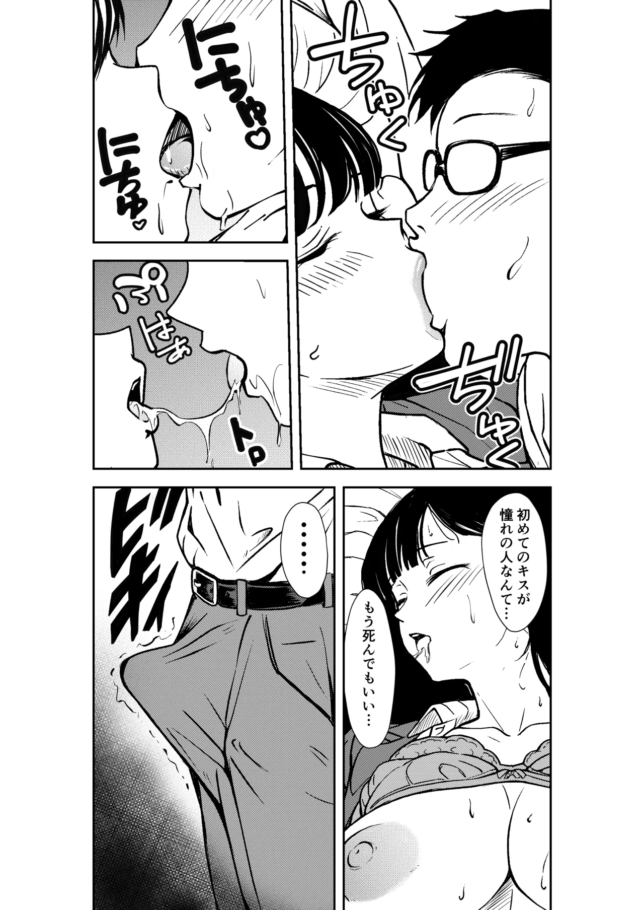 酔いつぶれた先輩と僕 Page.26