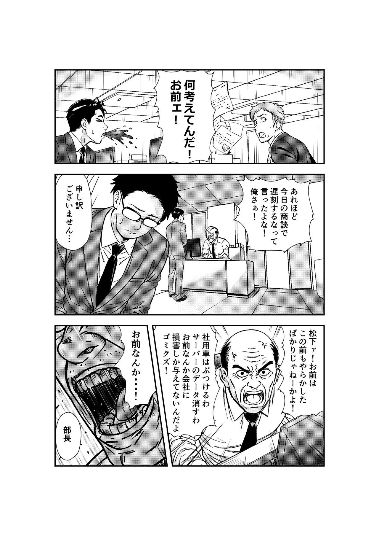 酔いつぶれた先輩と僕 Page.3