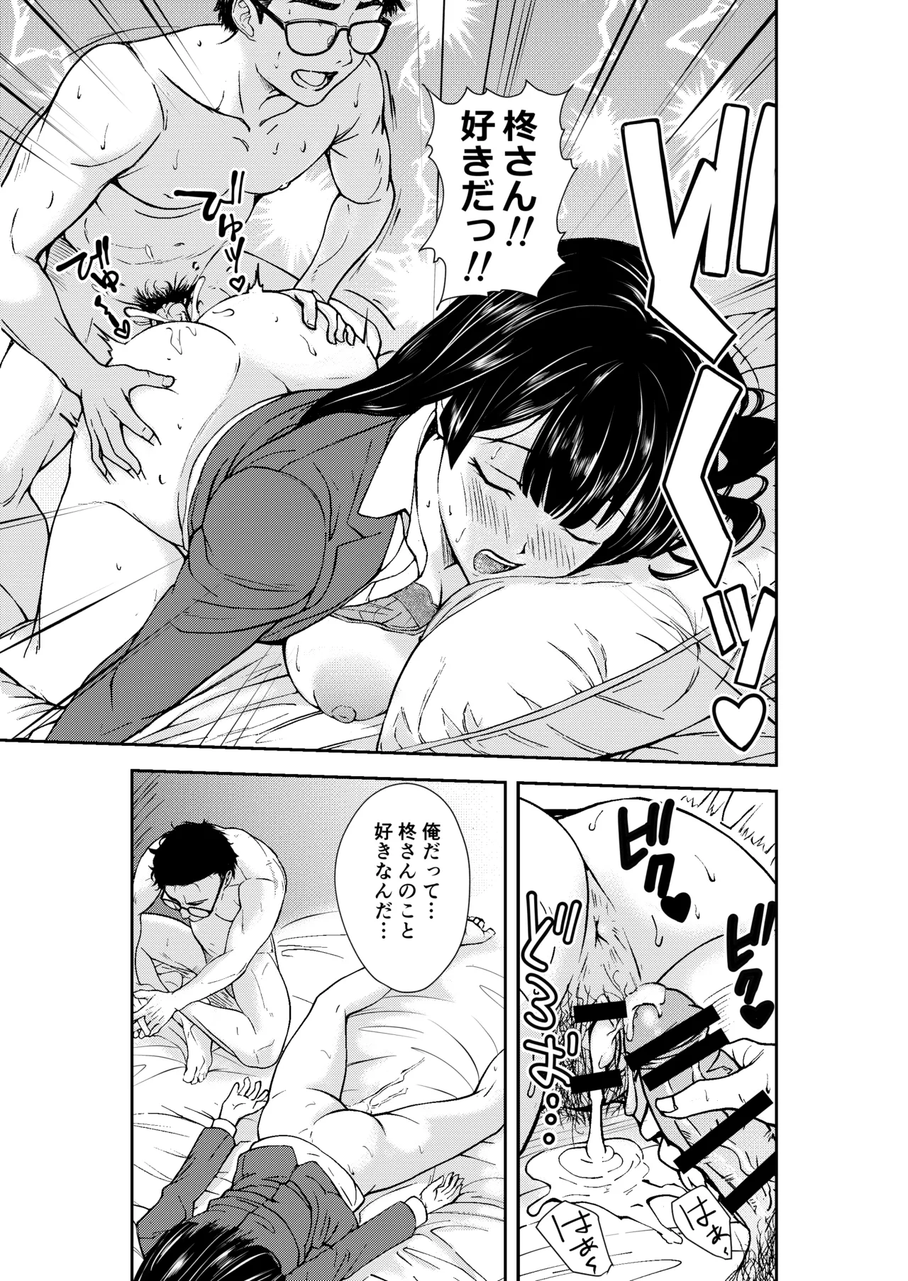 酔いつぶれた先輩と僕 Page.39