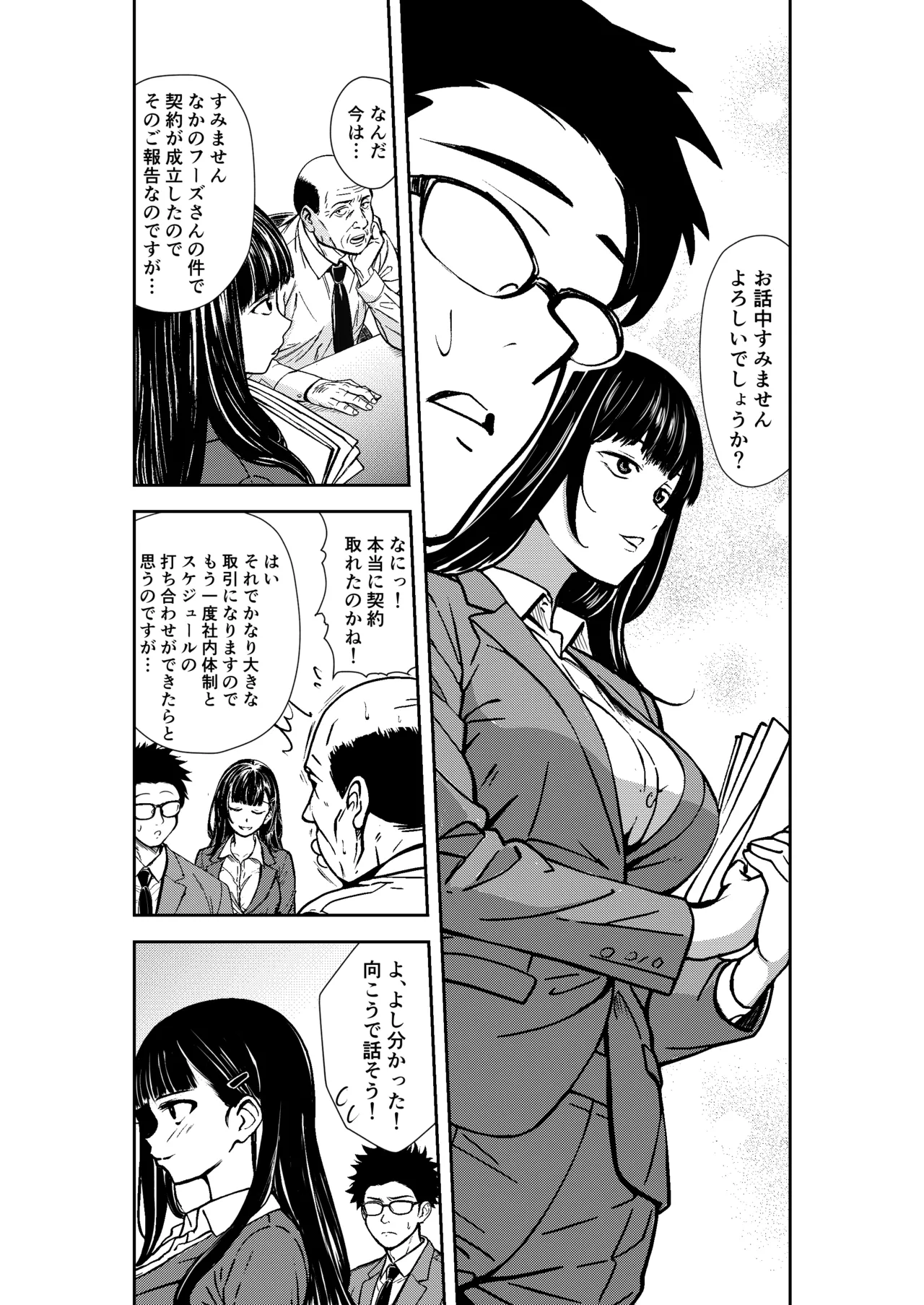 酔いつぶれた先輩と僕 Page.4