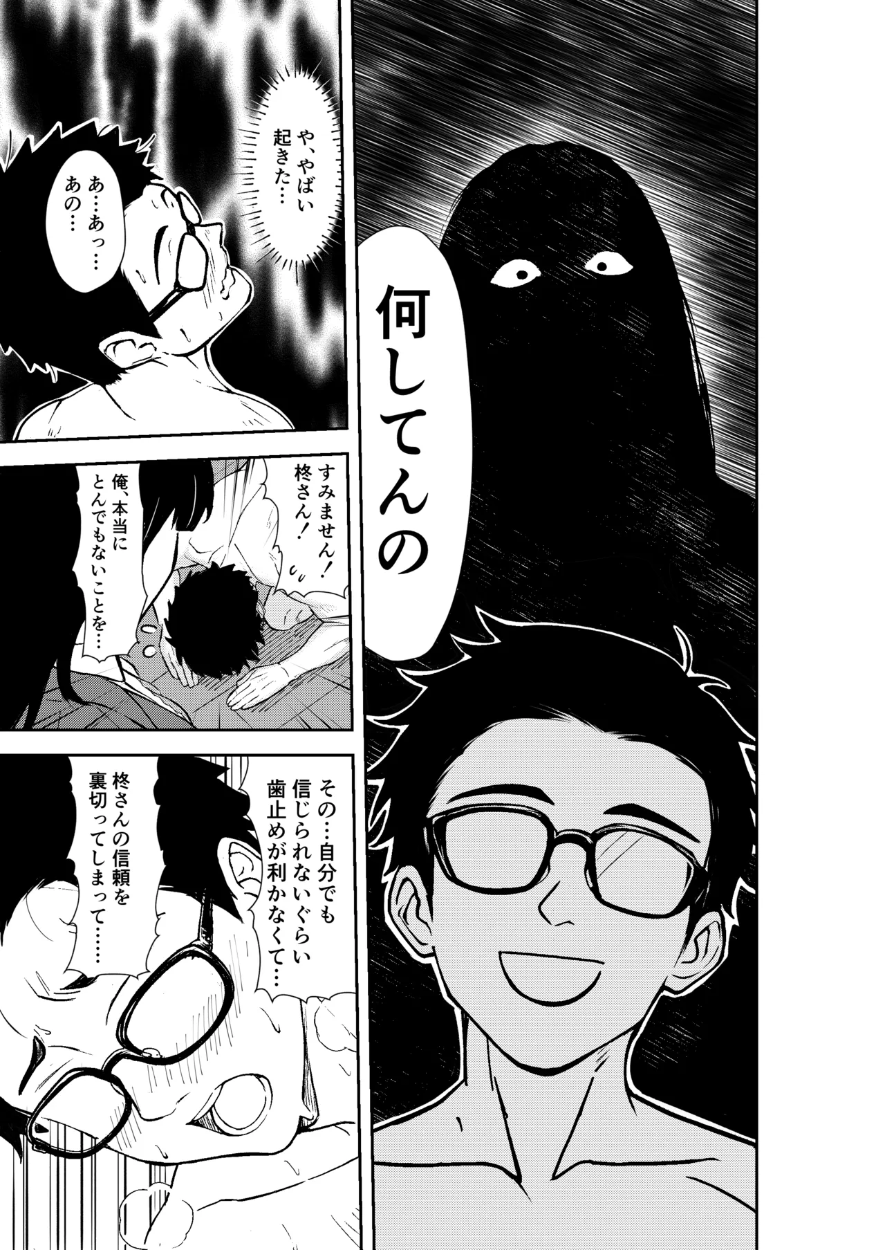 酔いつぶれた先輩と僕 Page.41