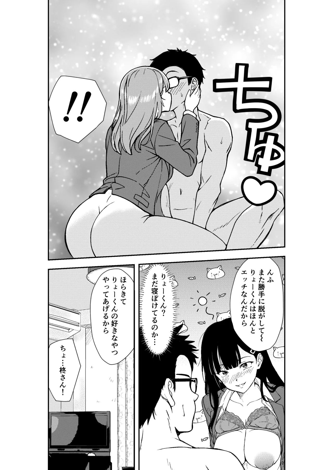 酔いつぶれた先輩と僕 Page.42