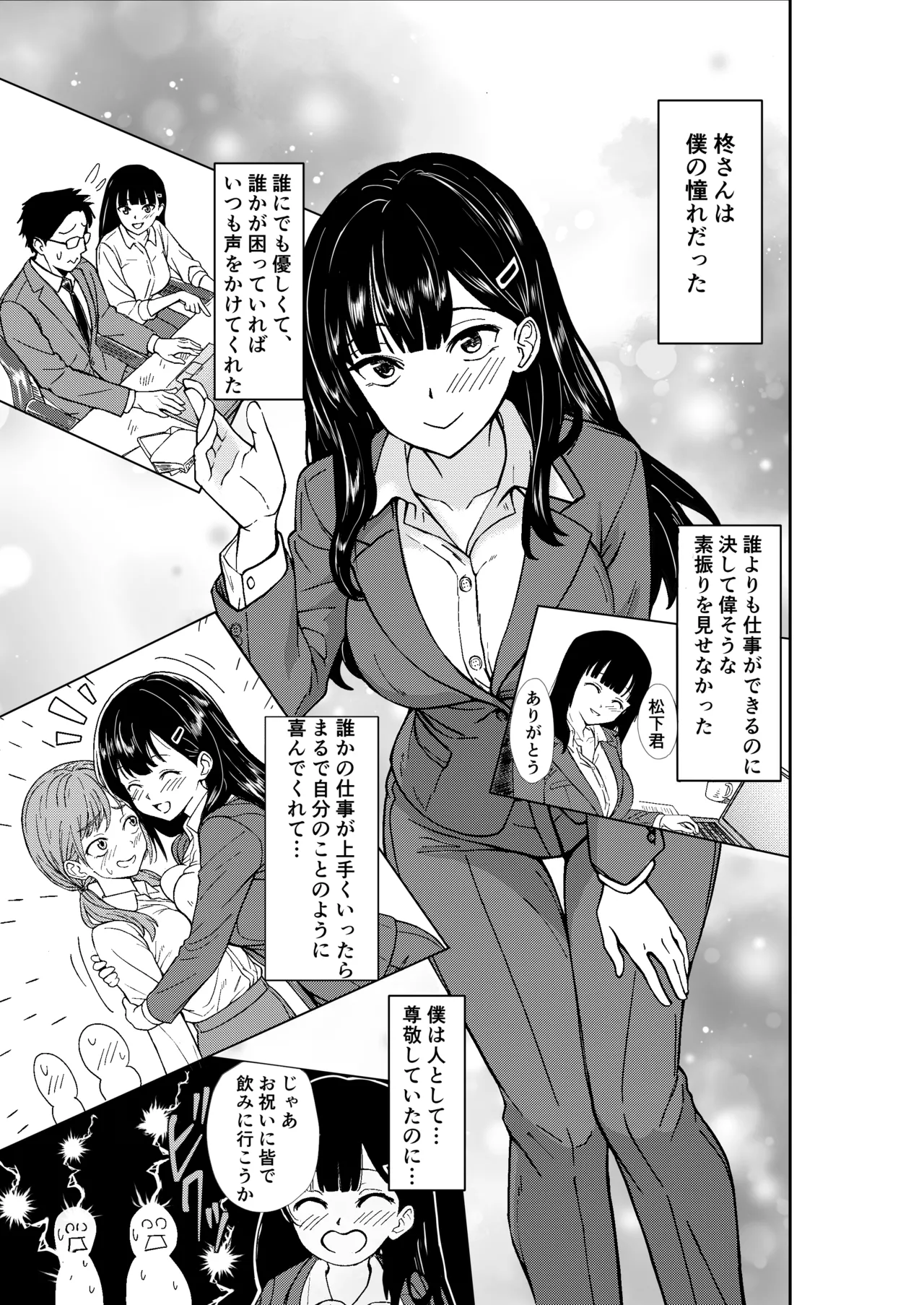 酔いつぶれた先輩と僕 Page.43