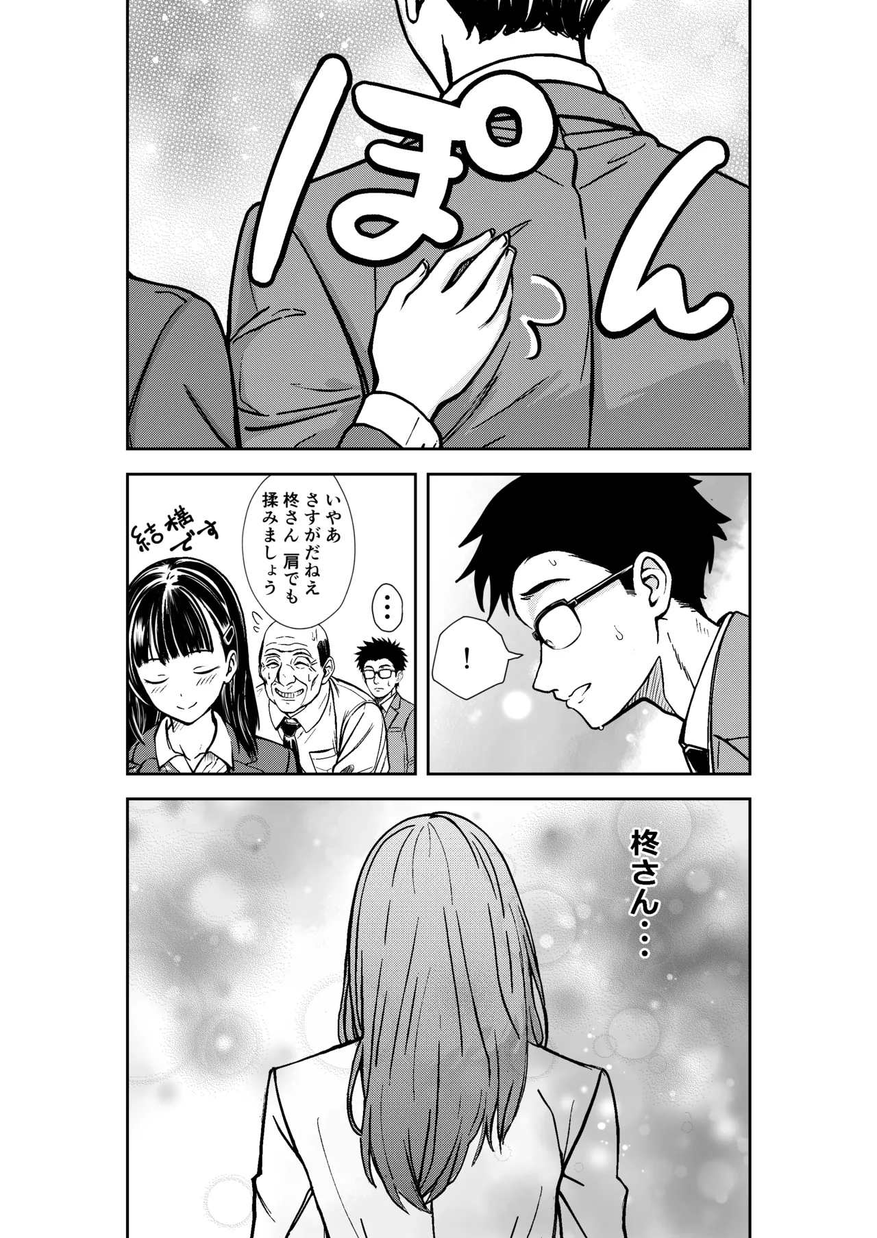 酔いつぶれた先輩と僕 Page.5