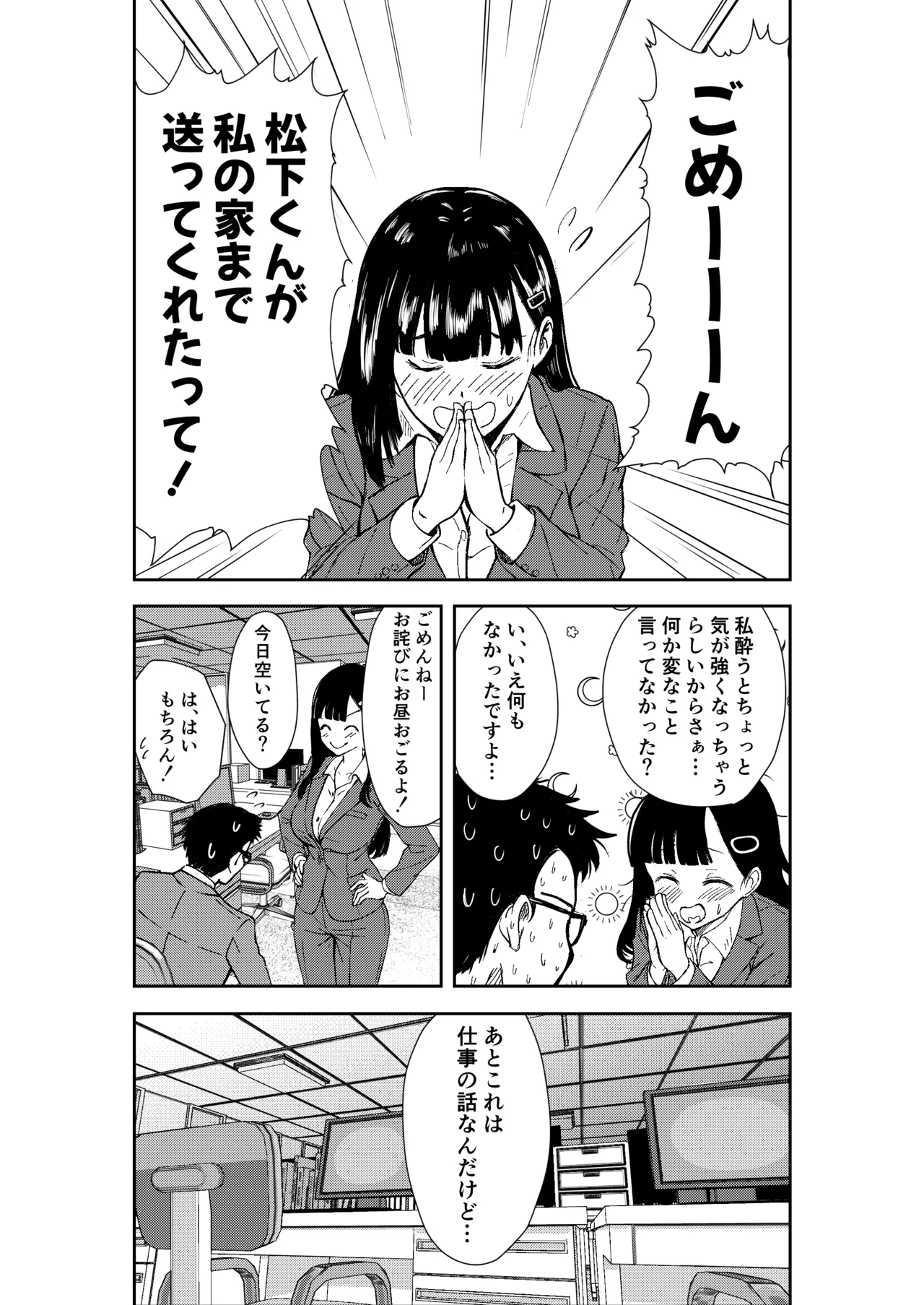 酔いつぶれた先輩と僕 Page.55