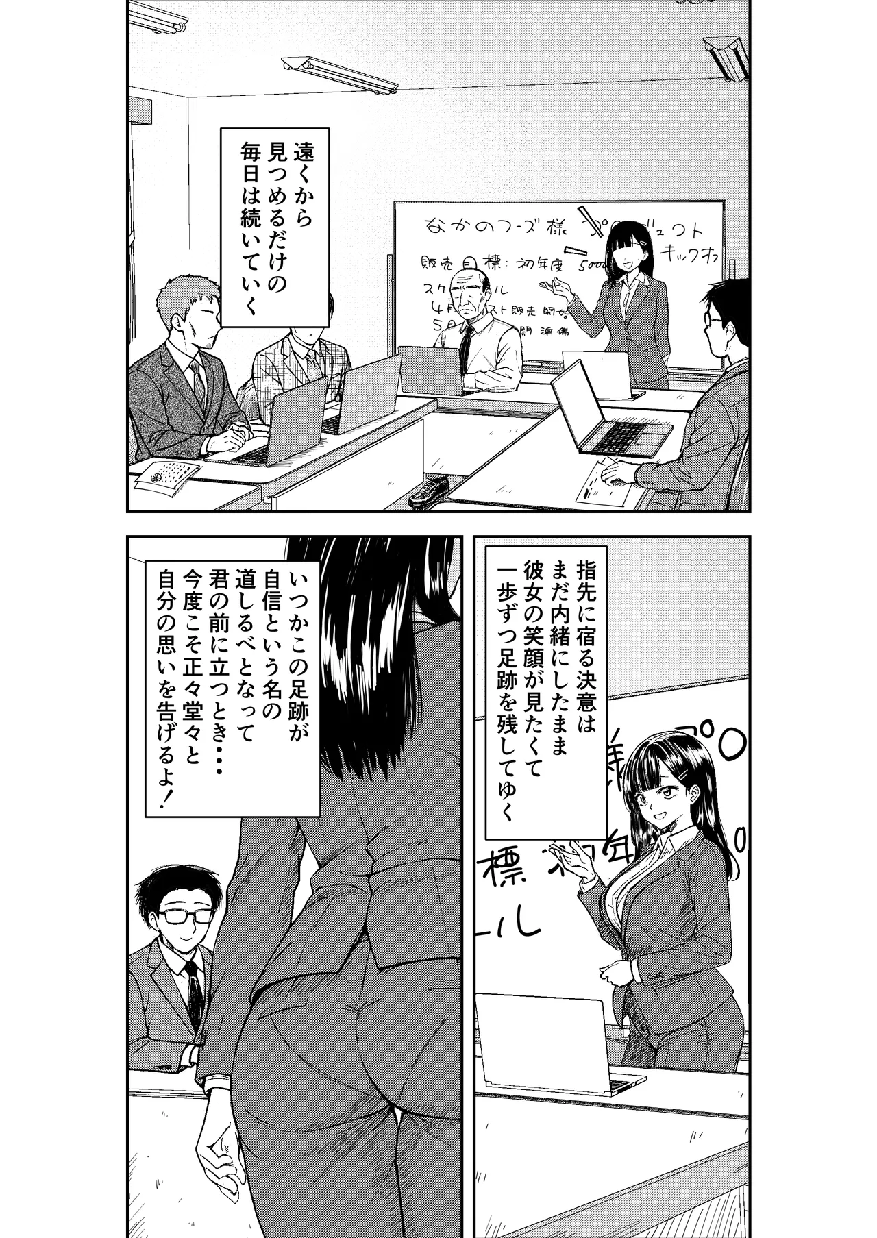 酔いつぶれた先輩と僕 Page.57