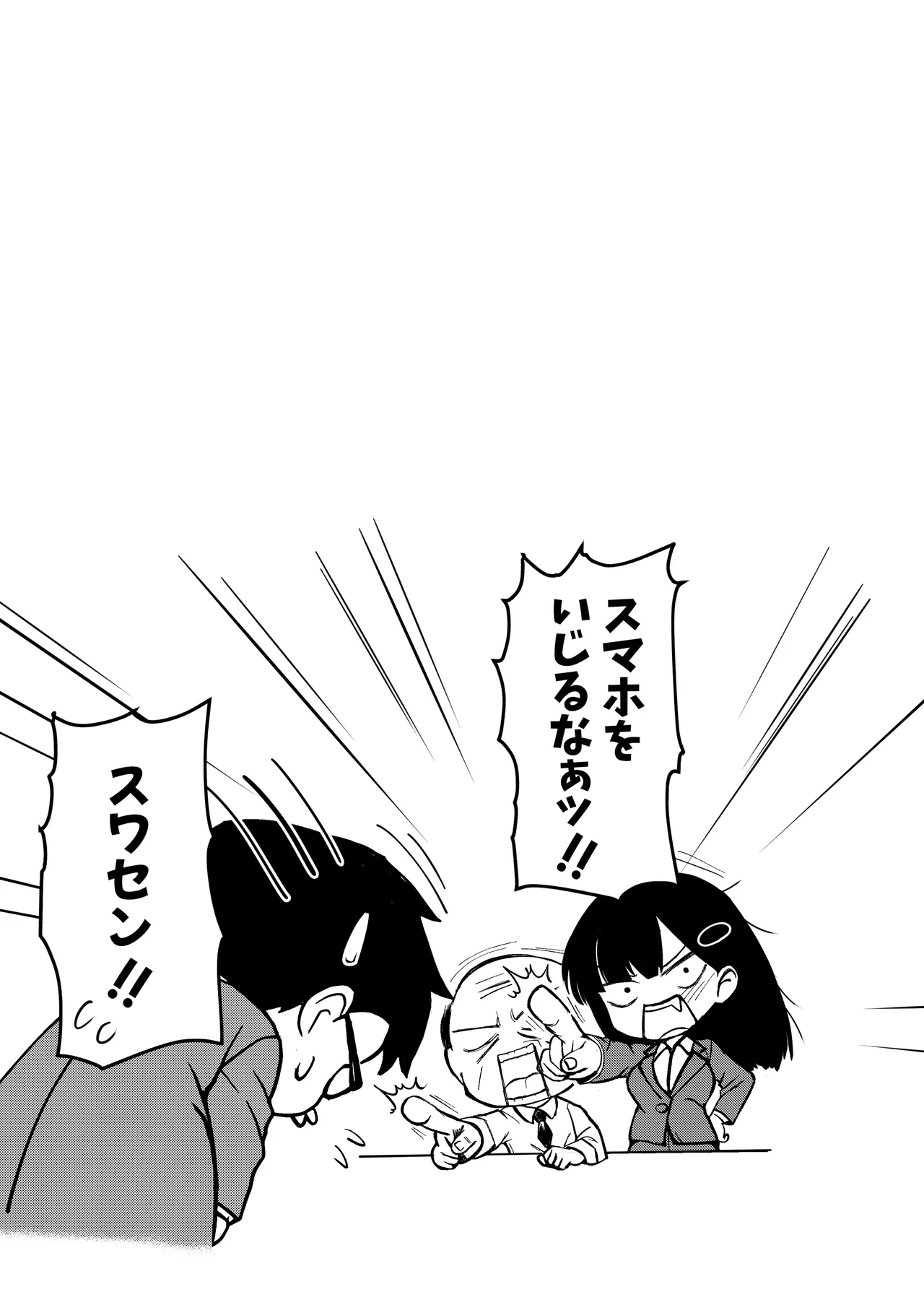 酔いつぶれた先輩と僕 Page.59