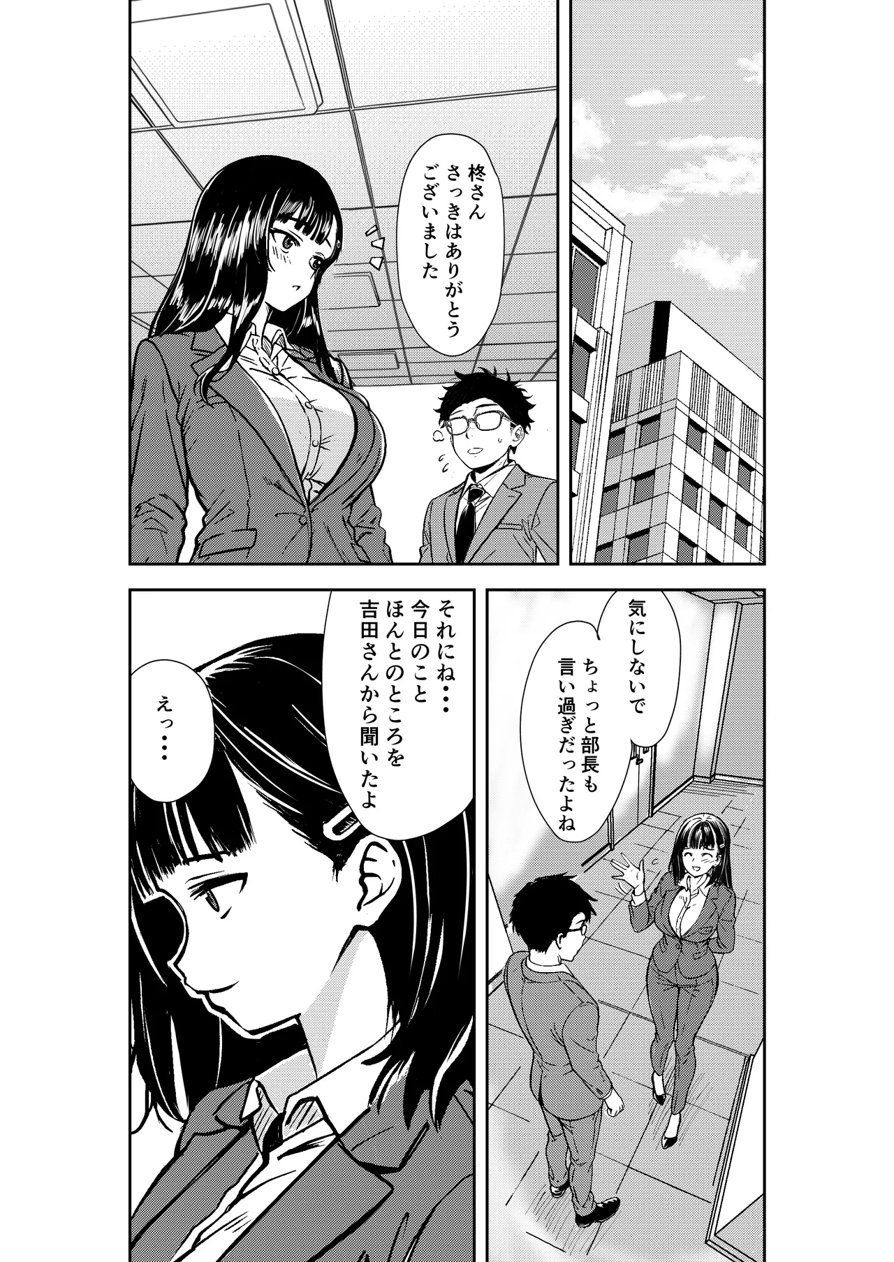 酔いつぶれた先輩と僕 Page.6
