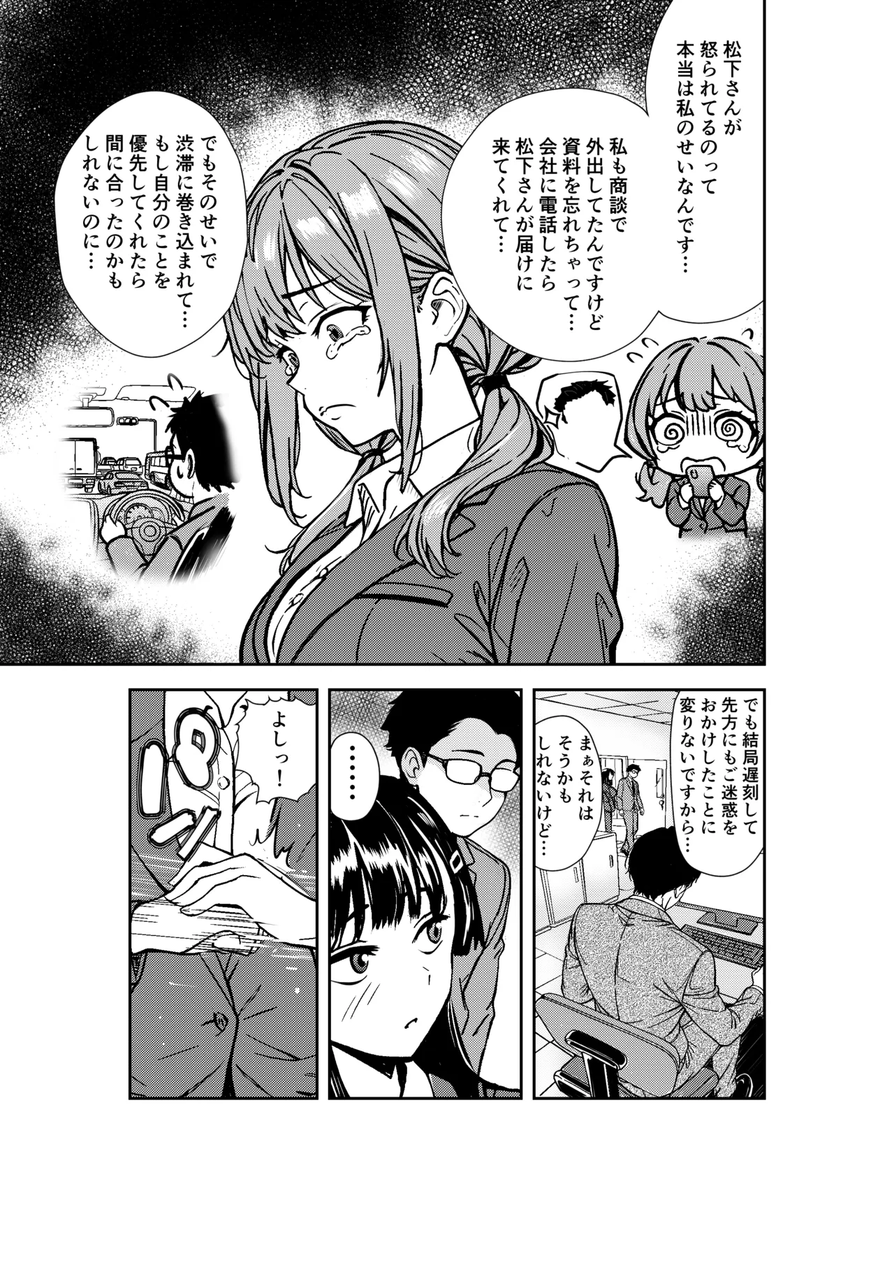 酔いつぶれた先輩と僕 Page.7