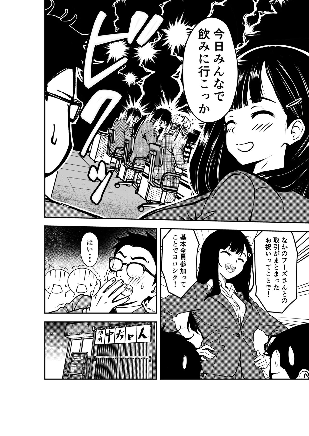 酔いつぶれた先輩と僕 Page.8