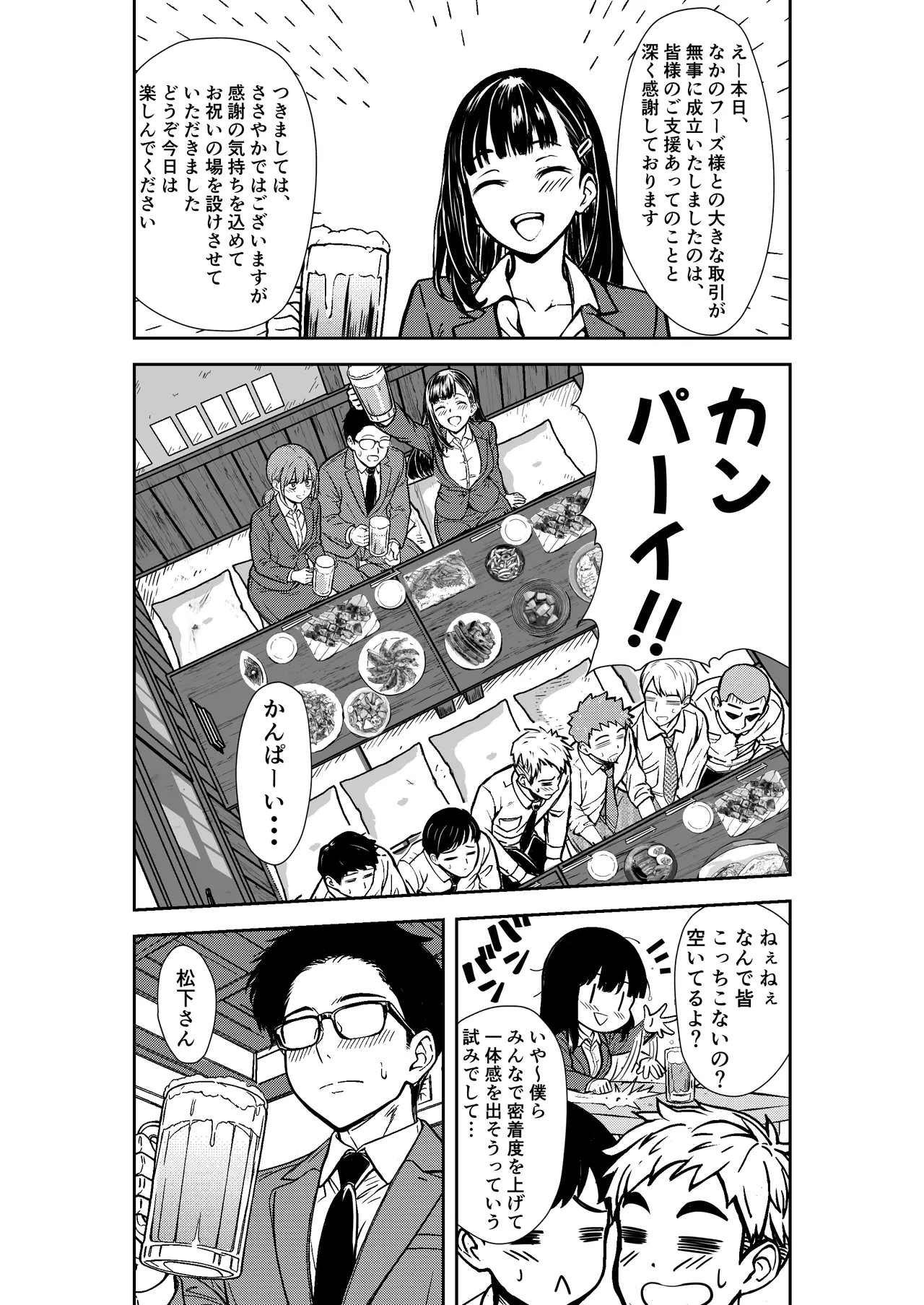 酔いつぶれた先輩と僕 Page.9