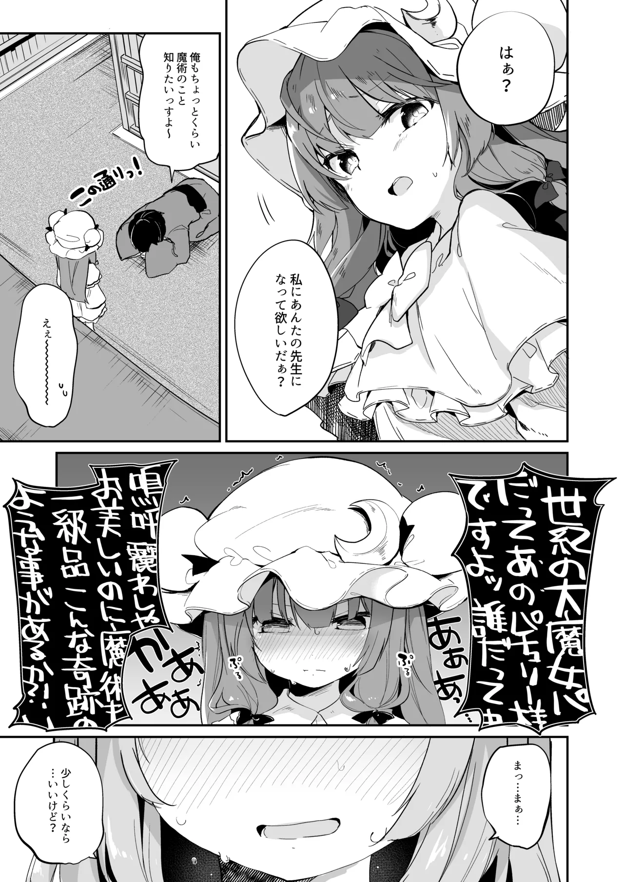 けだまとめ Page.102