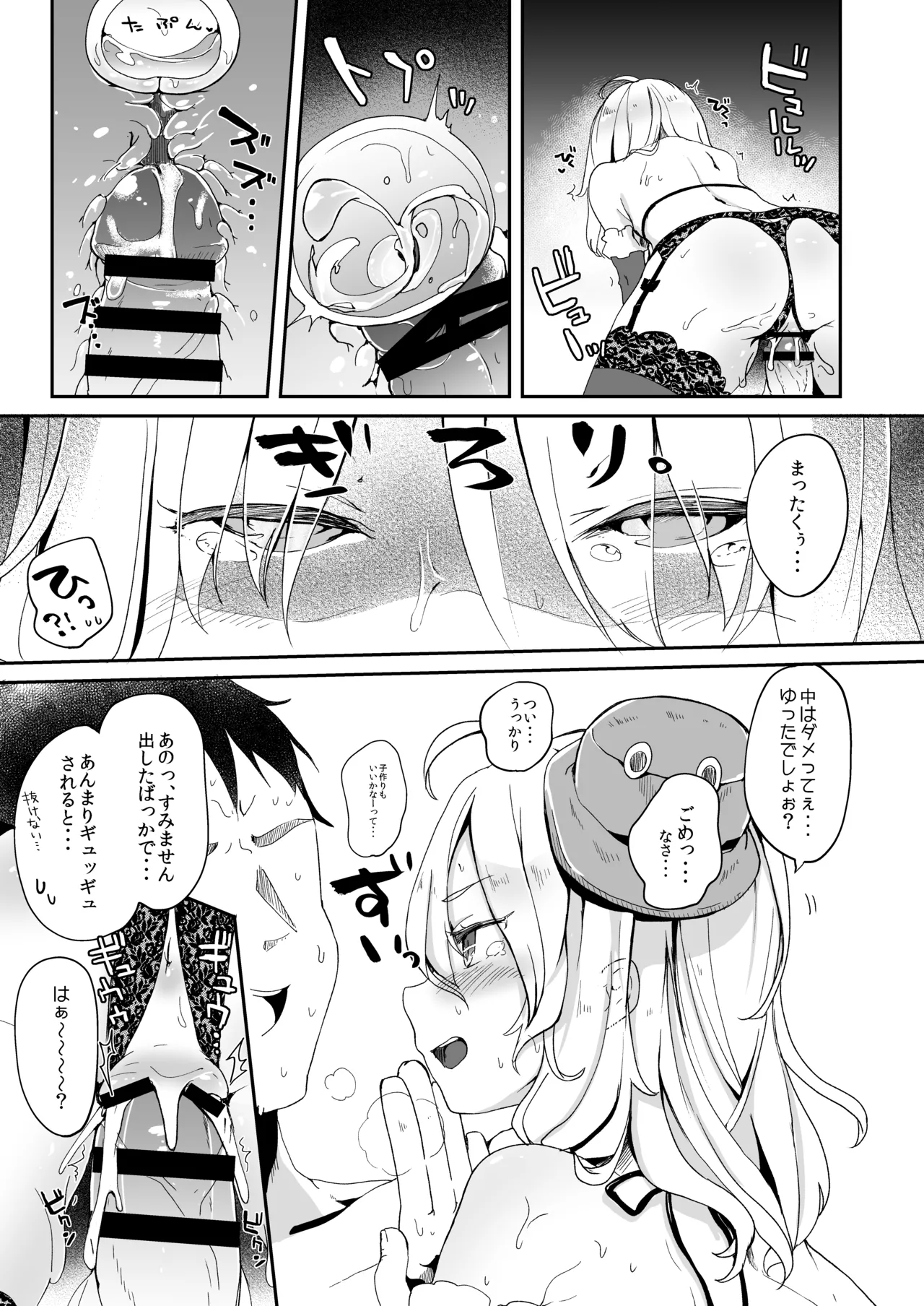 けだまとめ Page.162