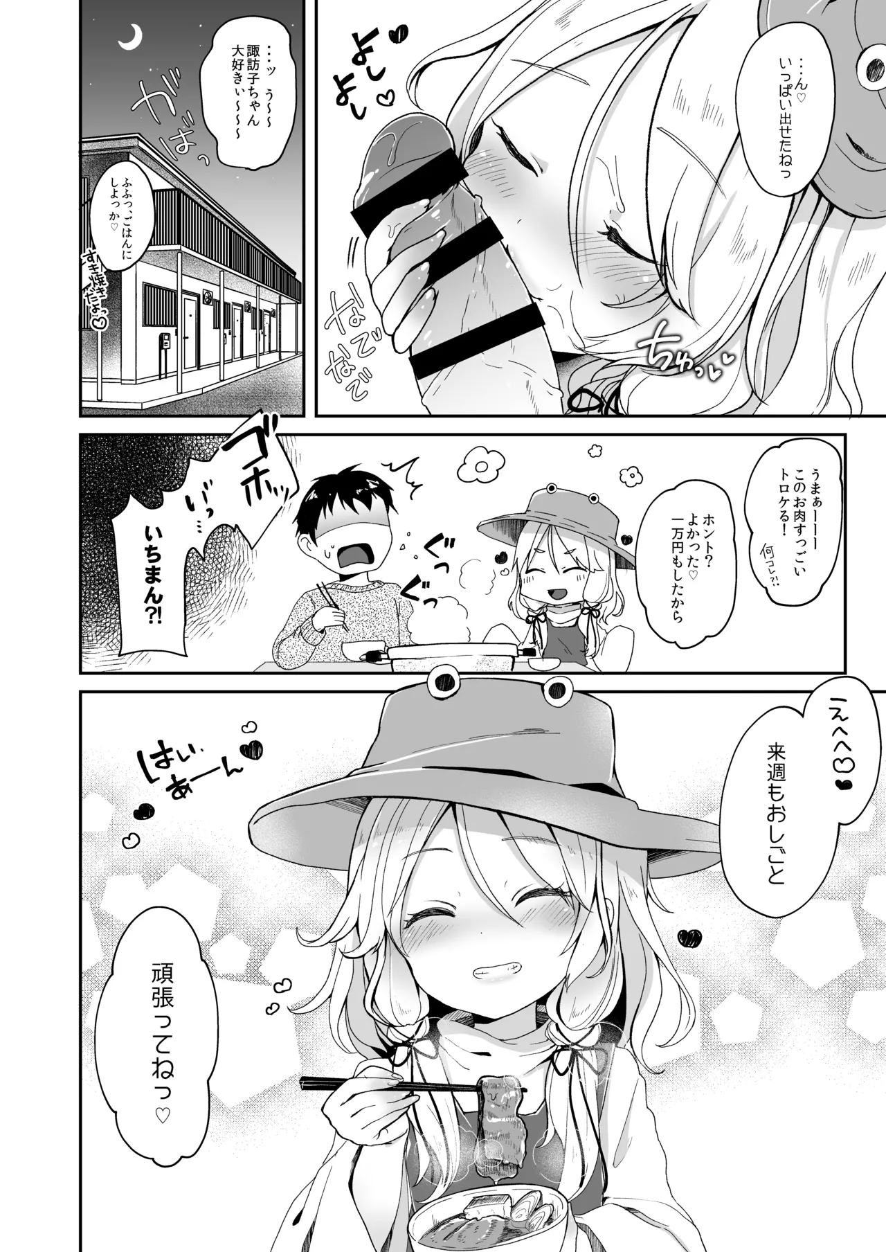 けだまとめ Page.169