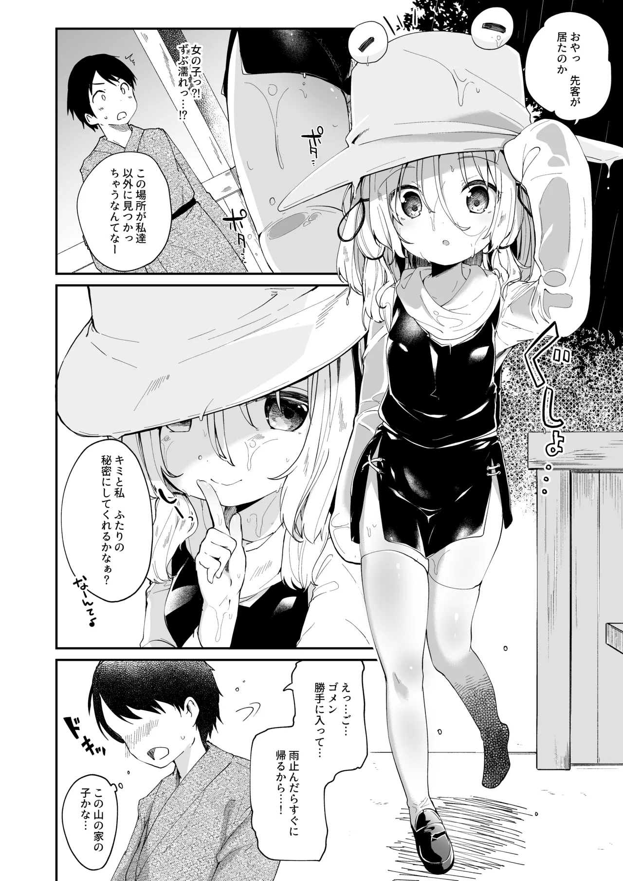 けだまとめ Page.173