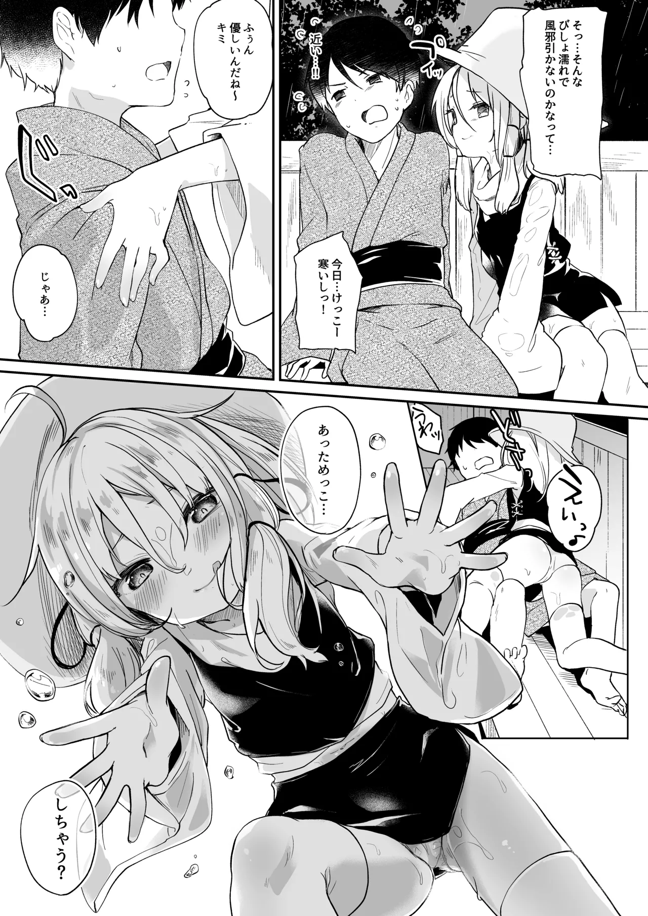 けだまとめ Page.176