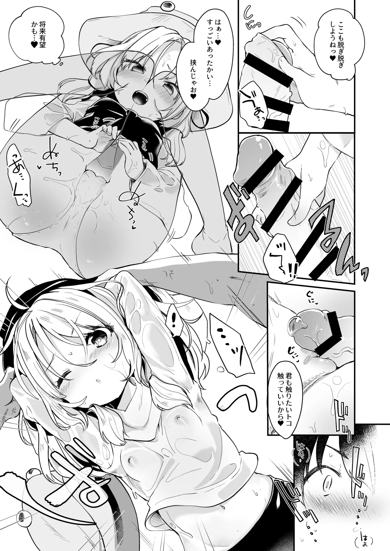 けだまとめ Page.178