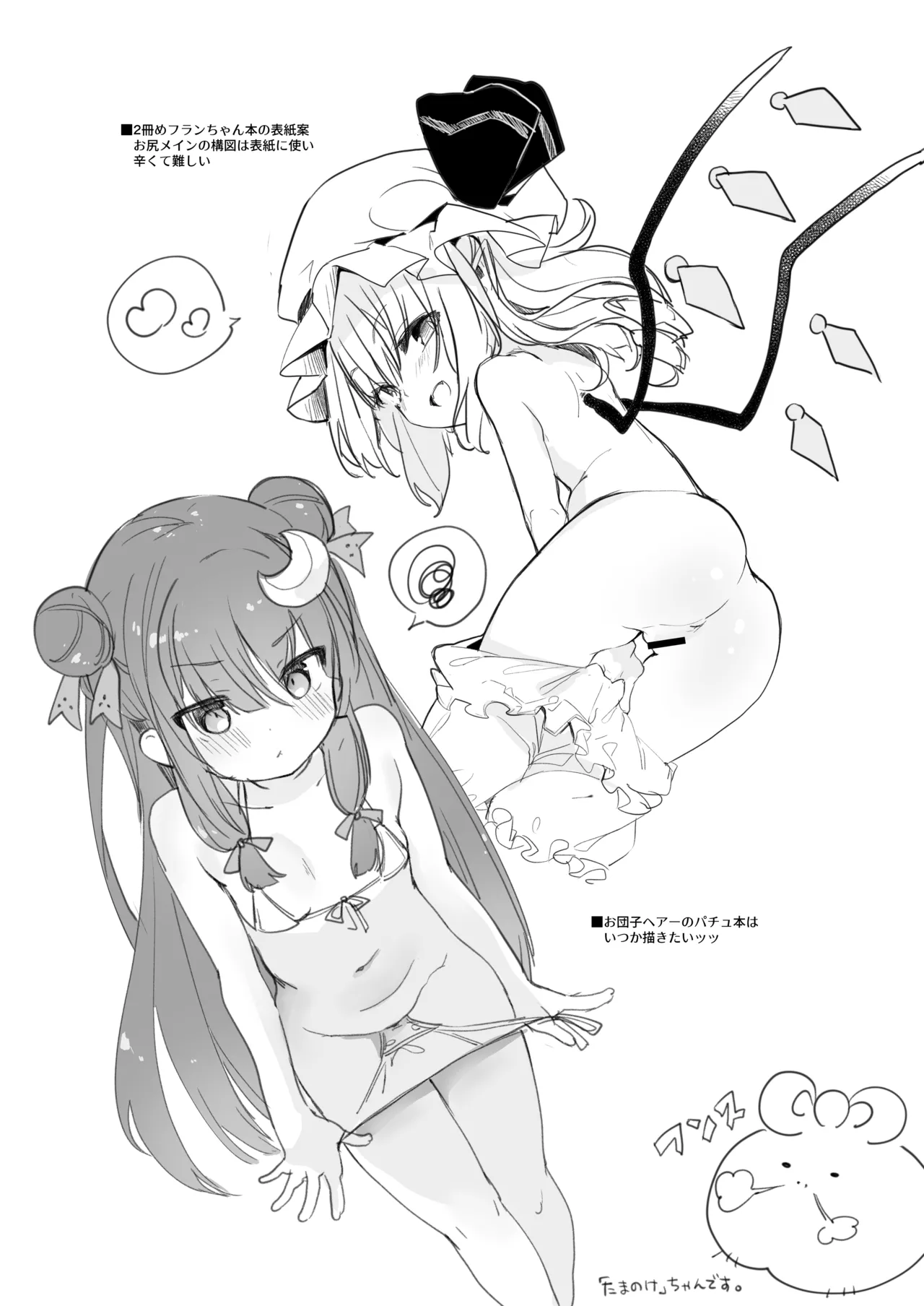 けだまとめ Page.226