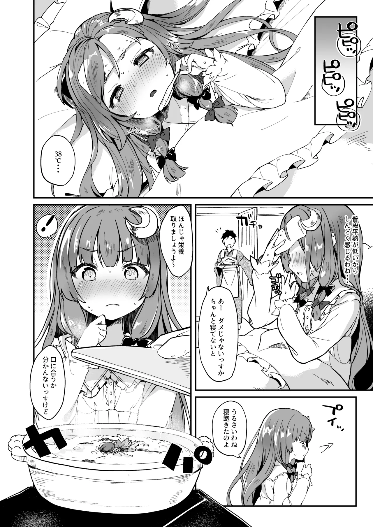 けだまとめ Page.27