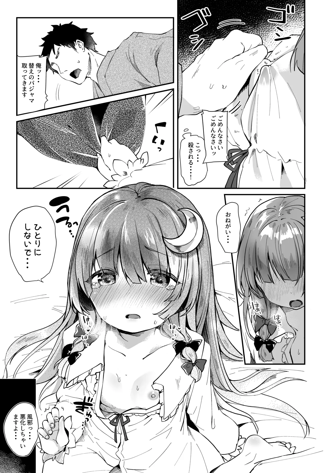 けだまとめ Page.30