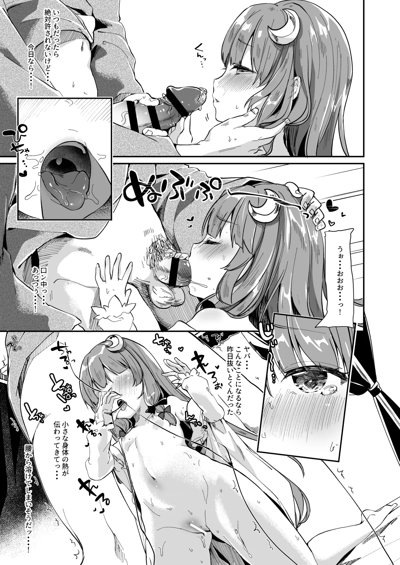 けだまとめ Page.32