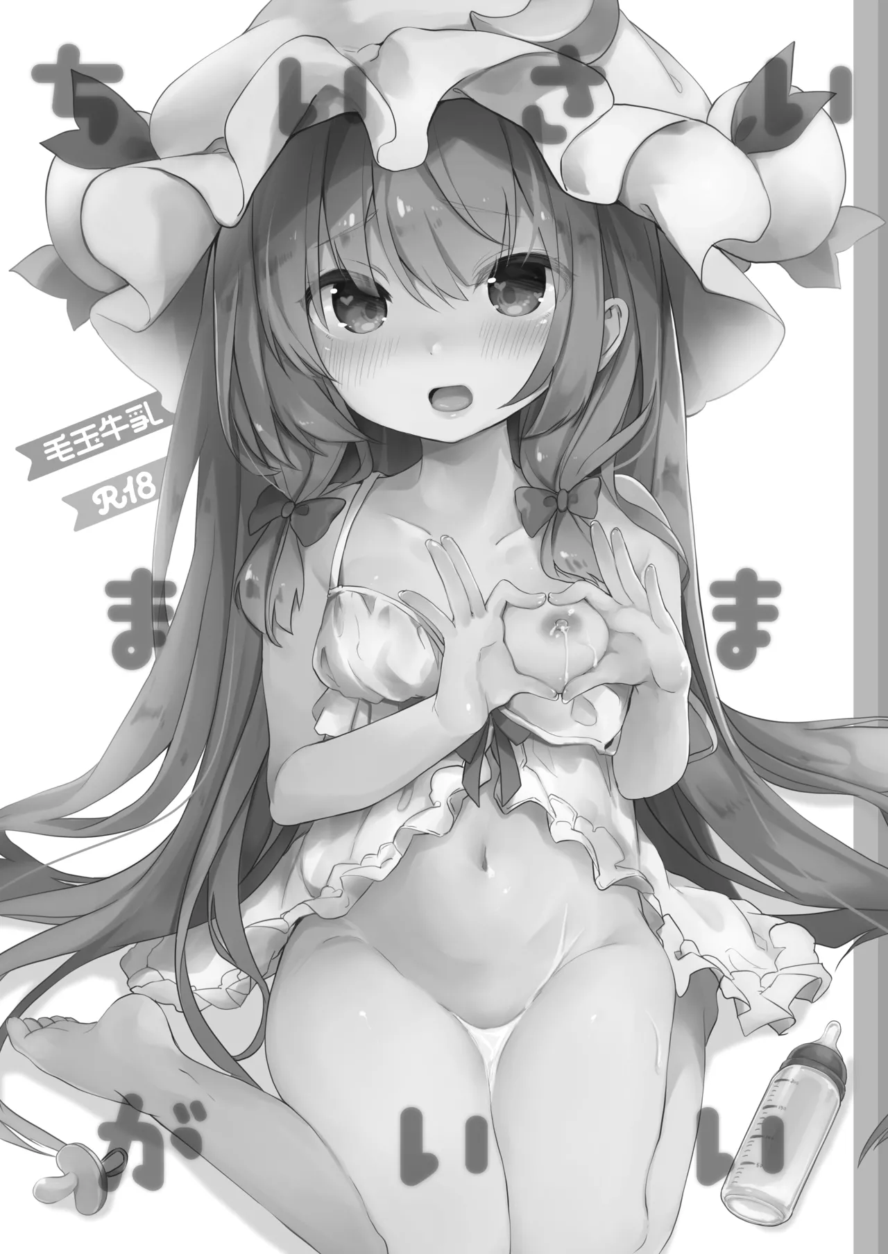 けだまとめ Page.43