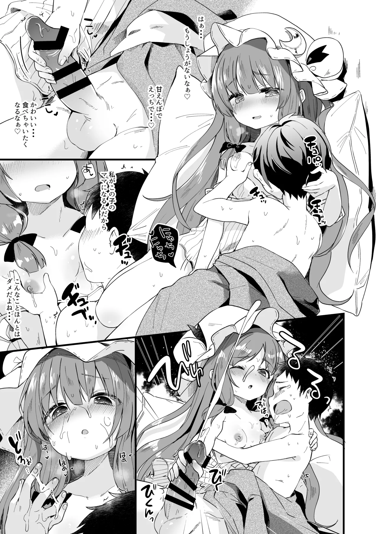 けだまとめ Page.54