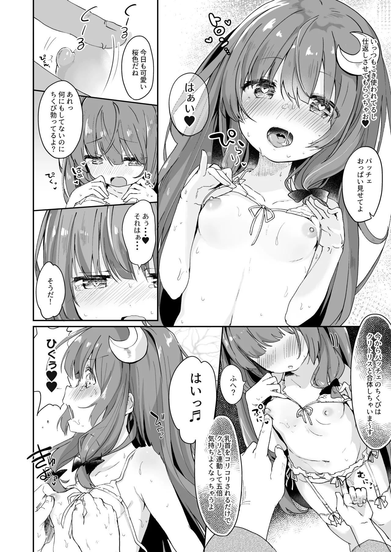 けだまとめ Page.69