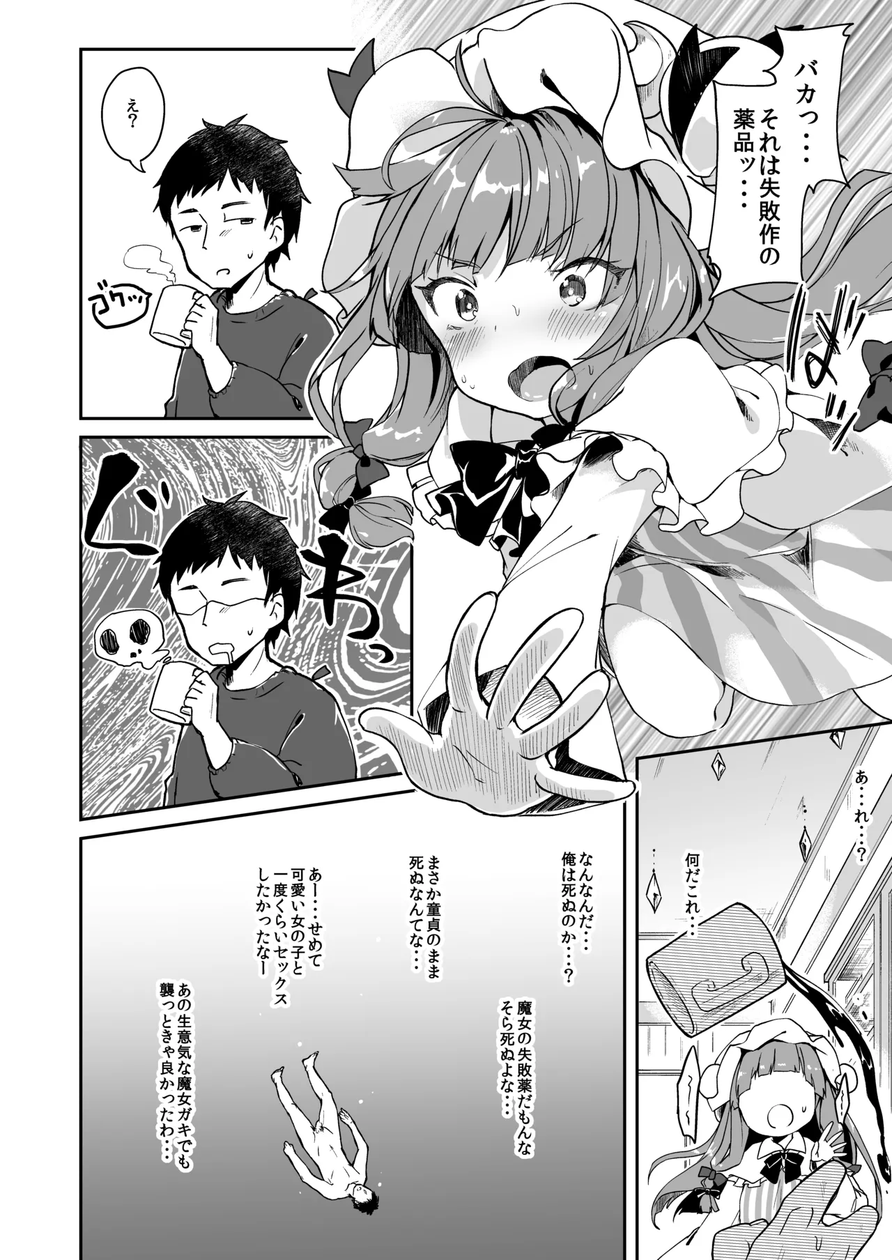 けだまとめ Page.7