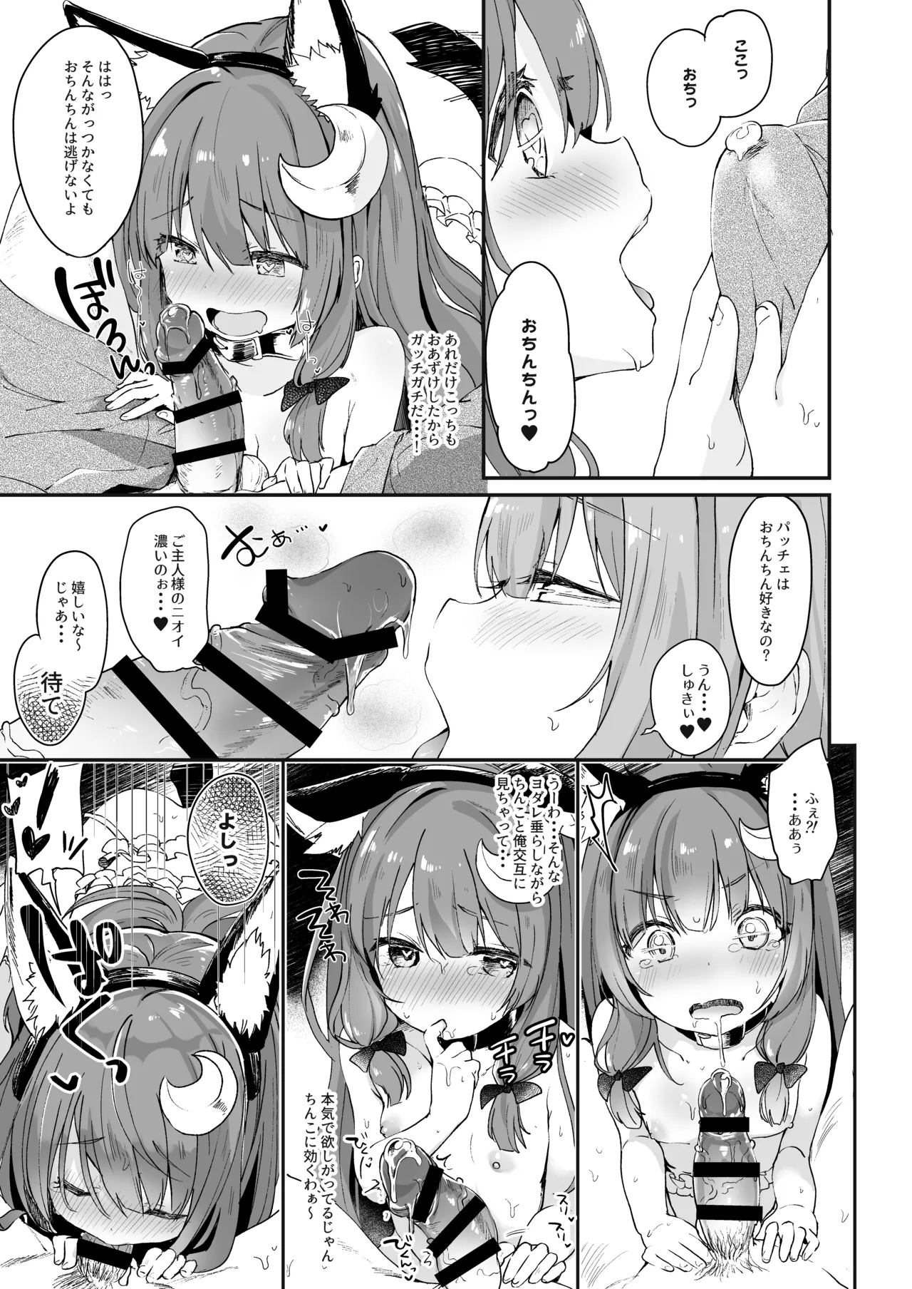 けだまとめ Page.72