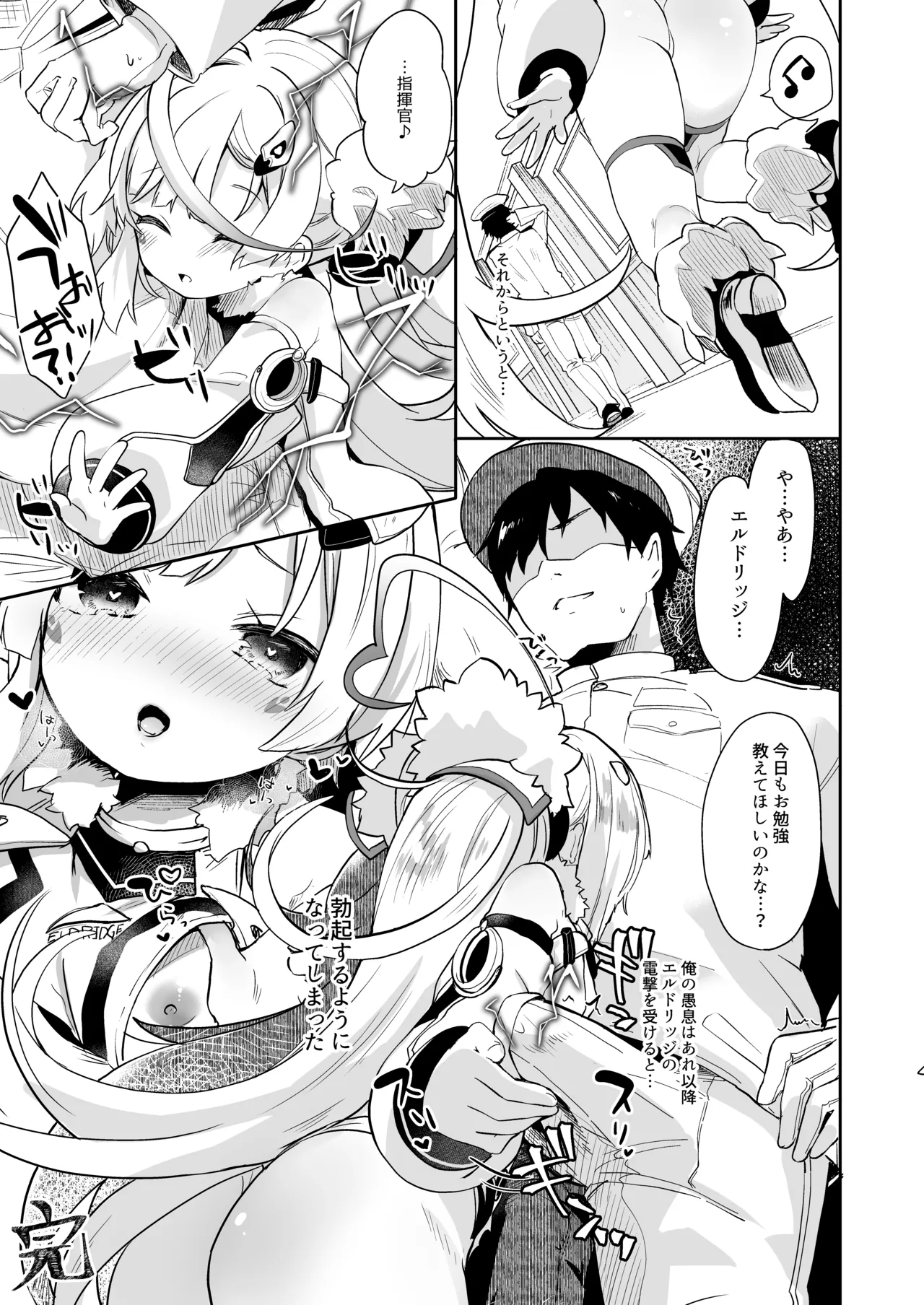 えるどえっち Page.19