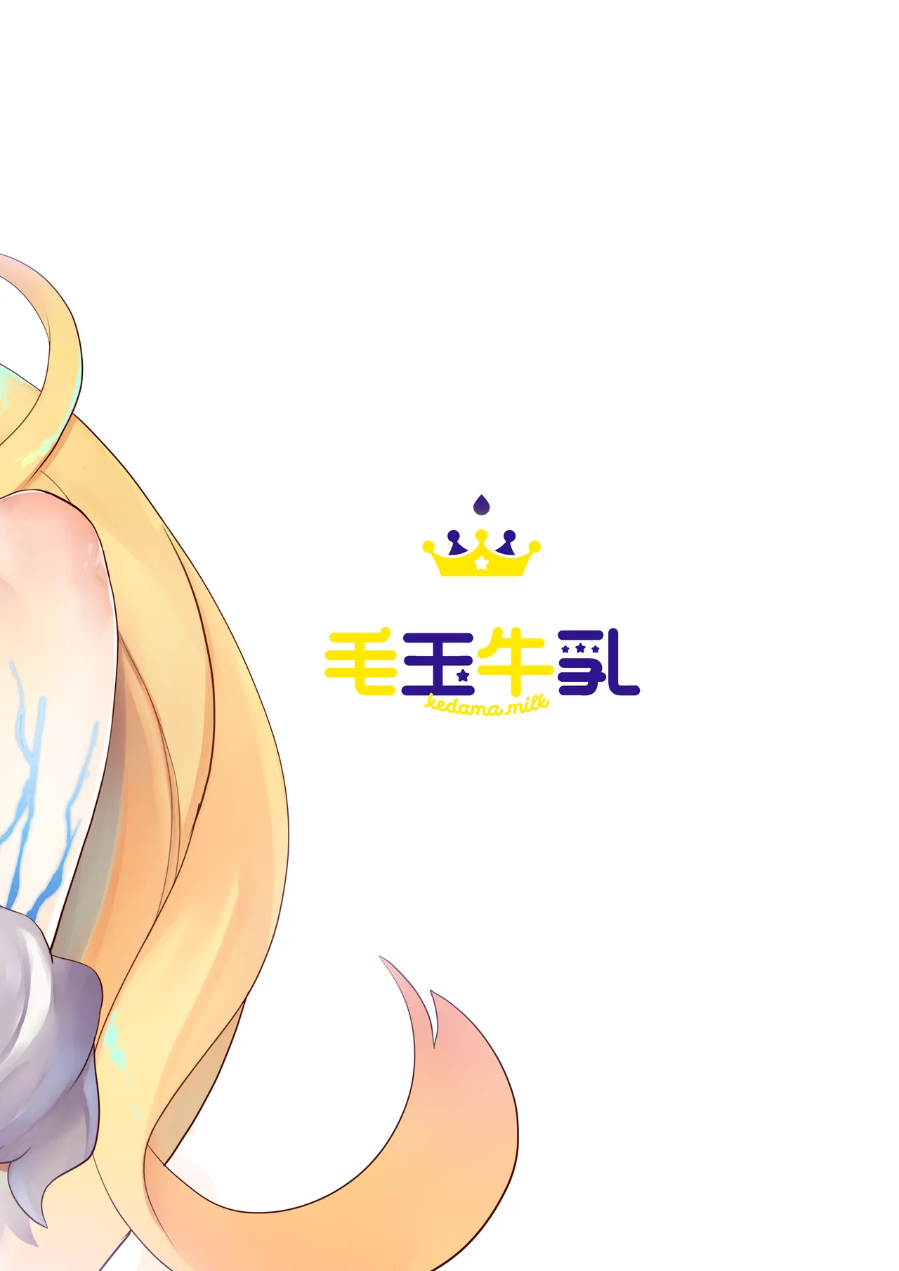 えるどえっち Page.24